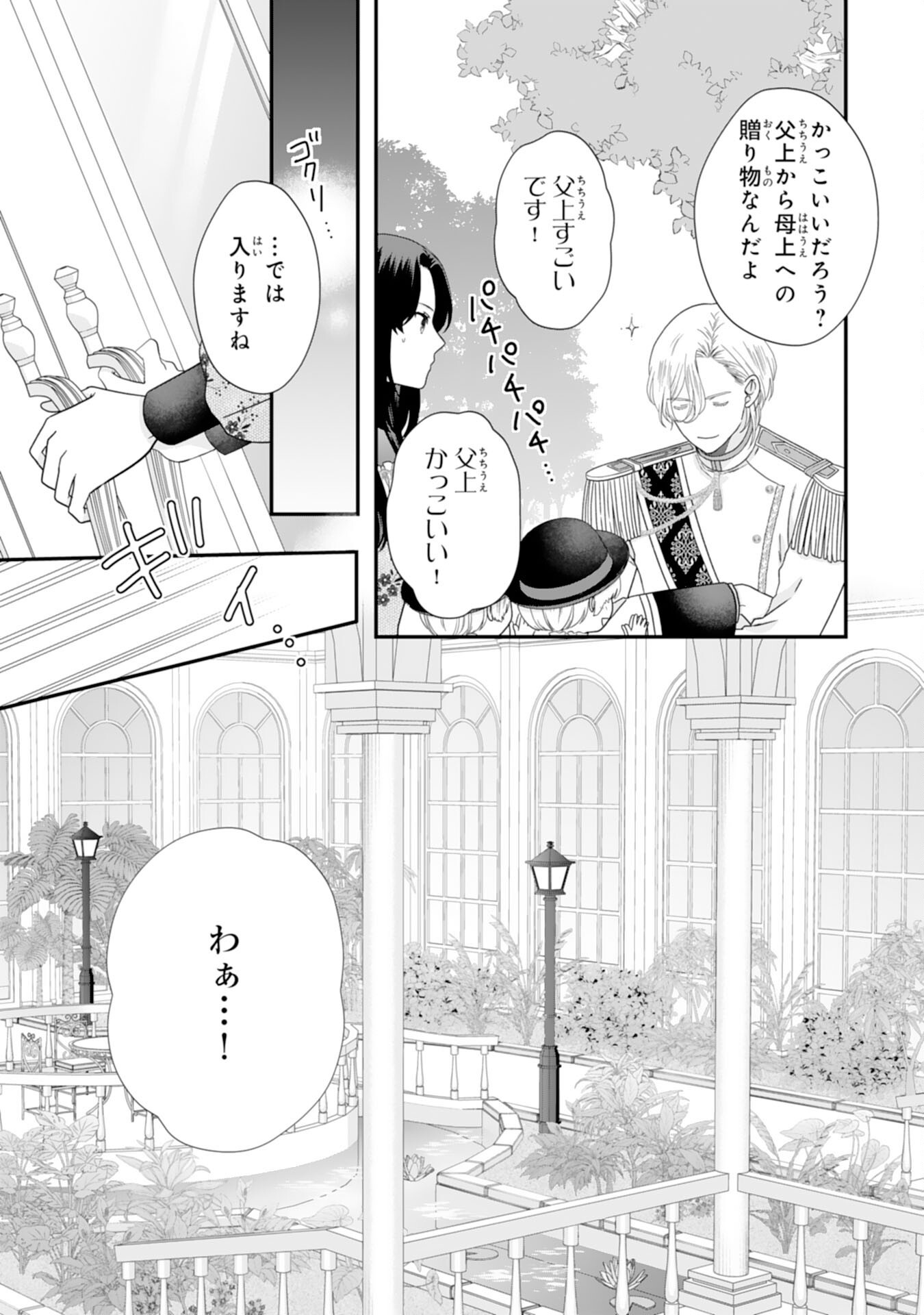 Futago Ouji no Keibo ni Narimashite - Chapter 5 - Page 9