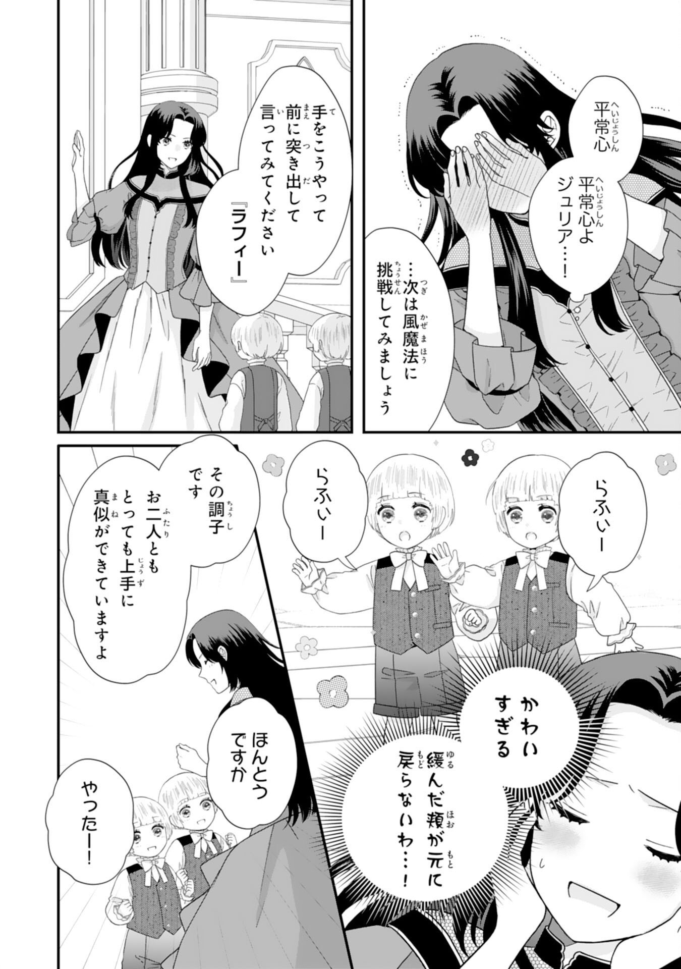 Futago Ouji no Keibo ni Narimashite - Chapter 8 - Page 10