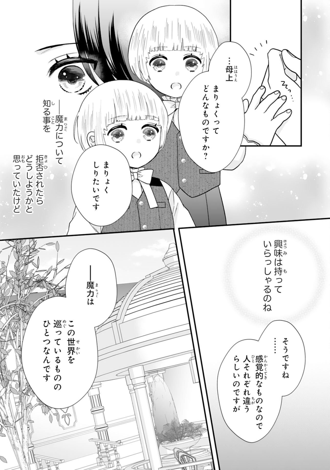 Futago Ouji no Keibo ni Narimashite - Chapter 8 - Page 11