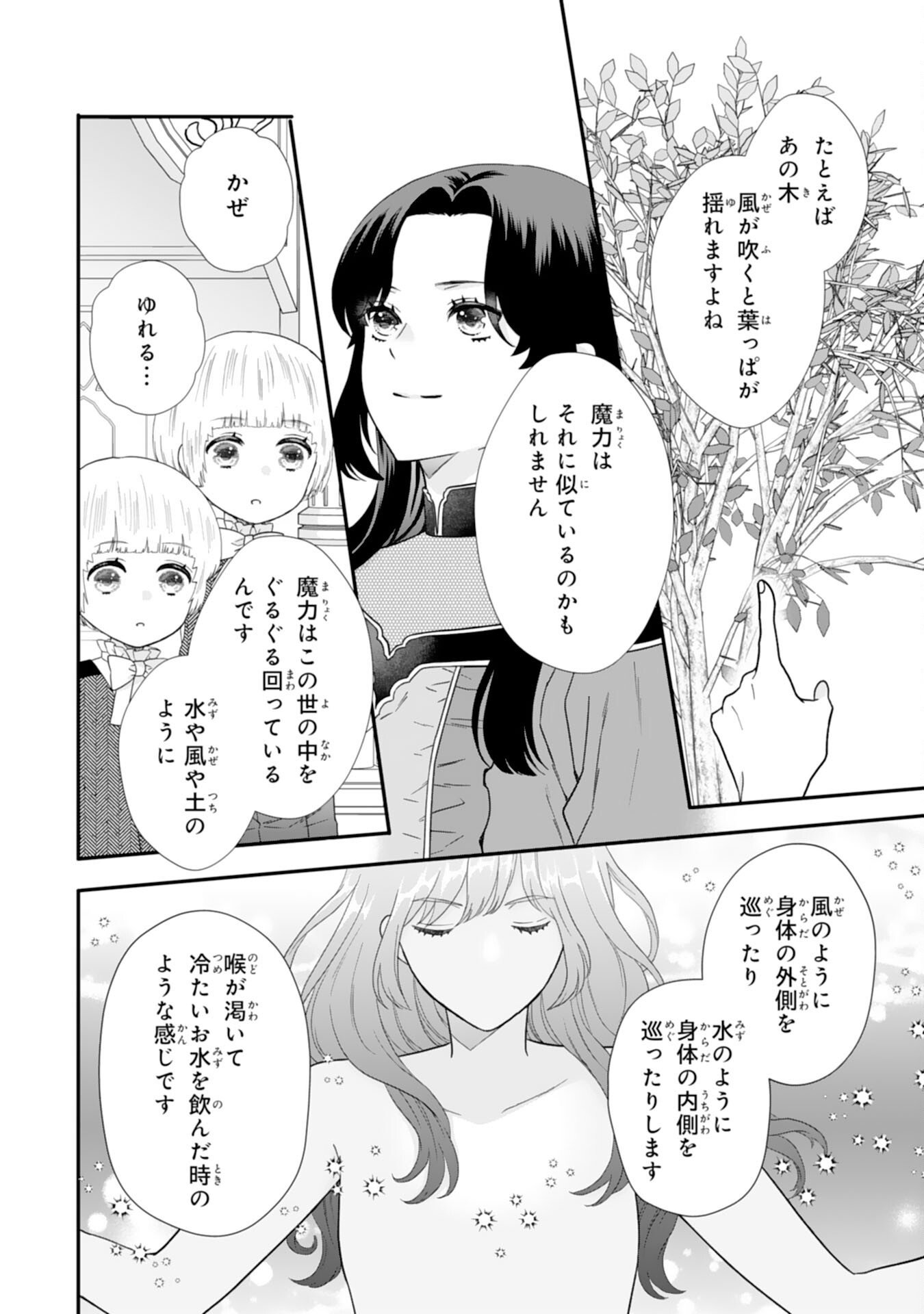 Futago Ouji no Keibo ni Narimashite - Chapter 8 - Page 12