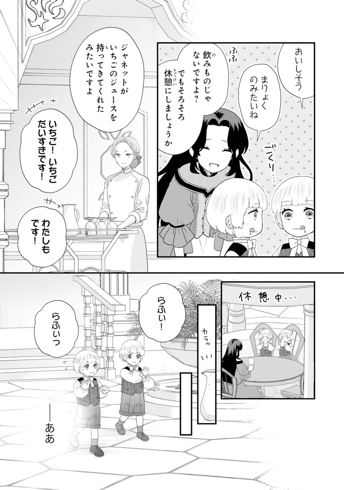 Futago Ouji no Keibo ni Narimashite - Chapter 8 - Page 13