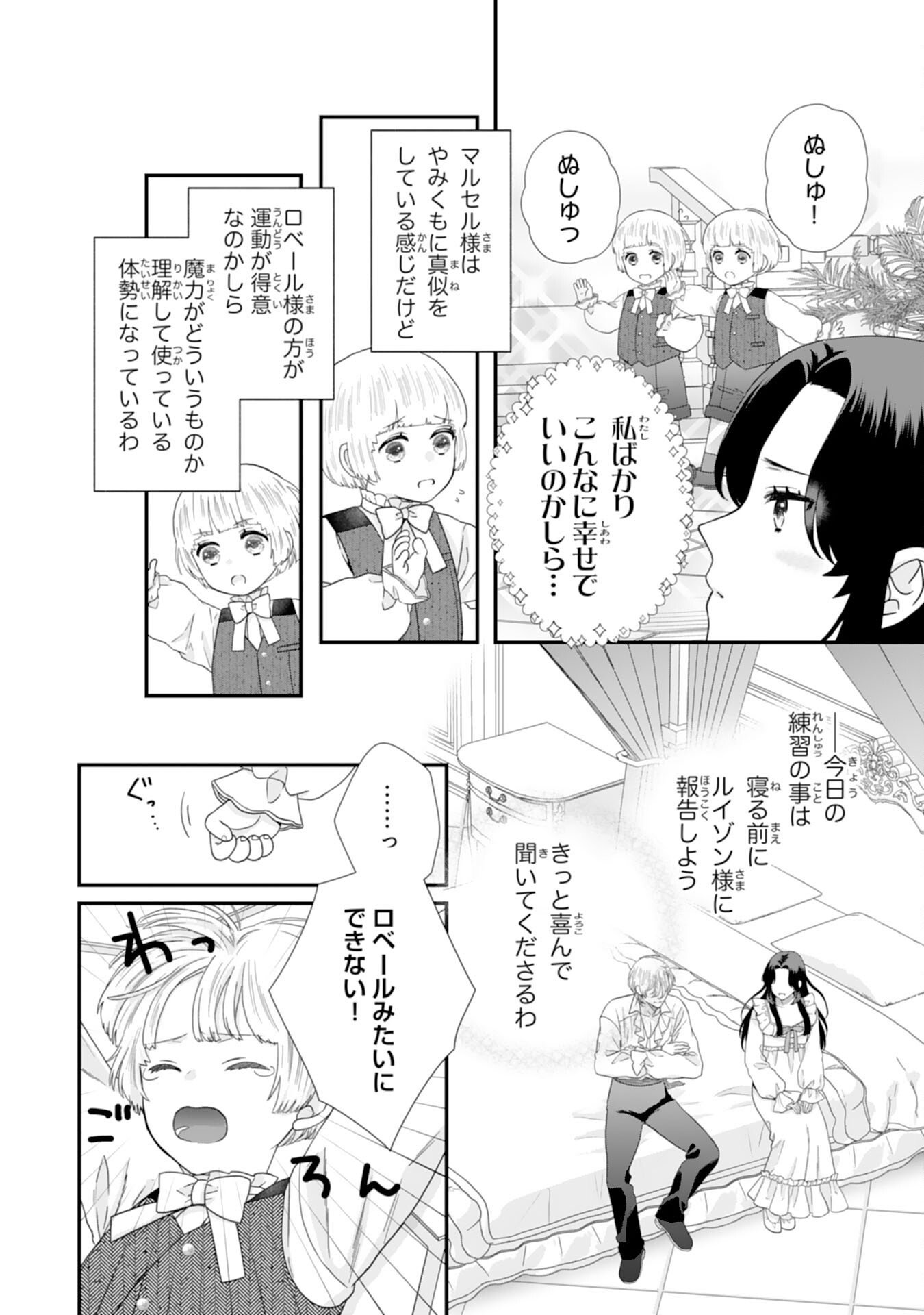 Futago Ouji no Keibo ni Narimashite - Chapter 8 - Page 14