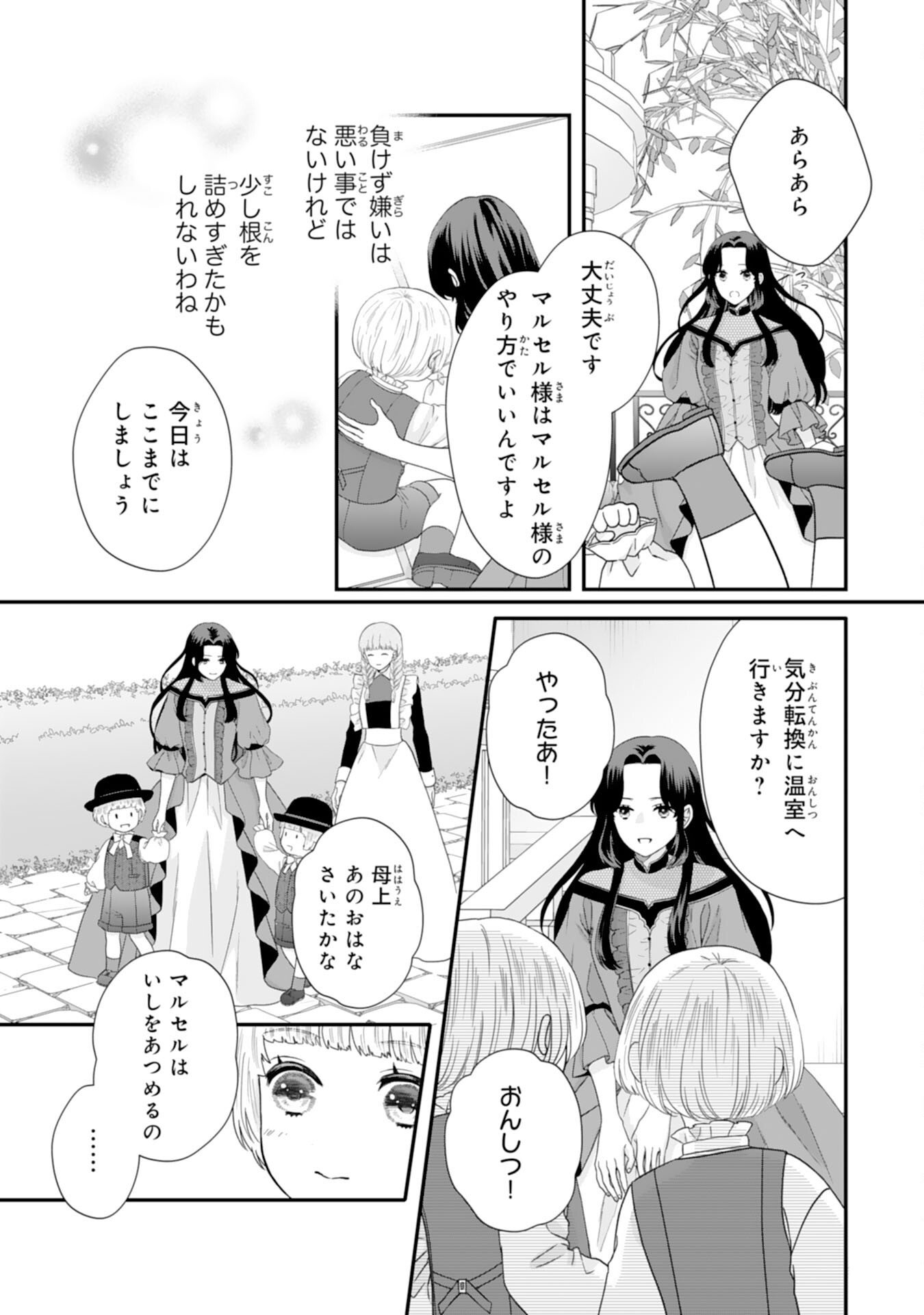 Futago Ouji no Keibo ni Narimashite - Chapter 8 - Page 15