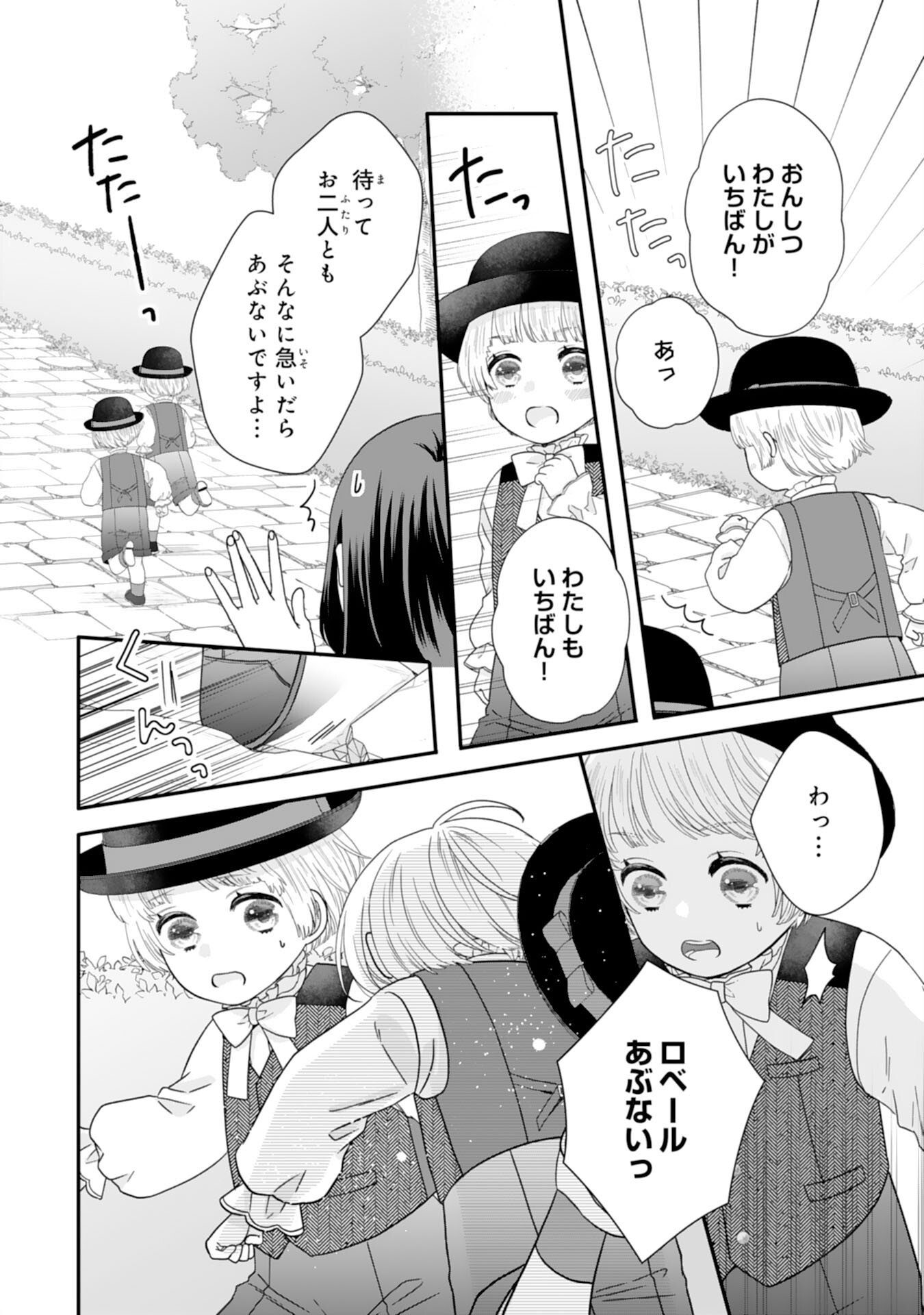 Futago Ouji no Keibo ni Narimashite - Chapter 8 - Page 16