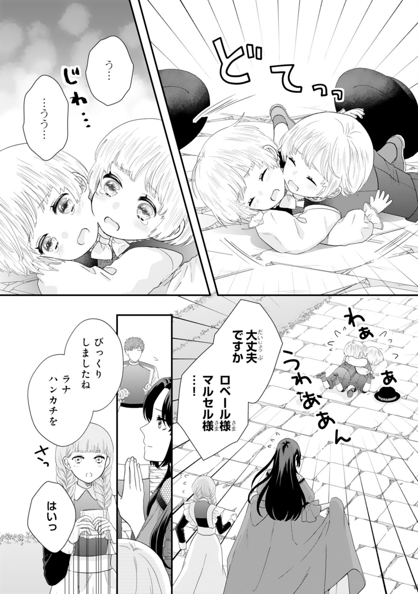 Futago Ouji no Keibo ni Narimashite - Chapter 8 - Page 17
