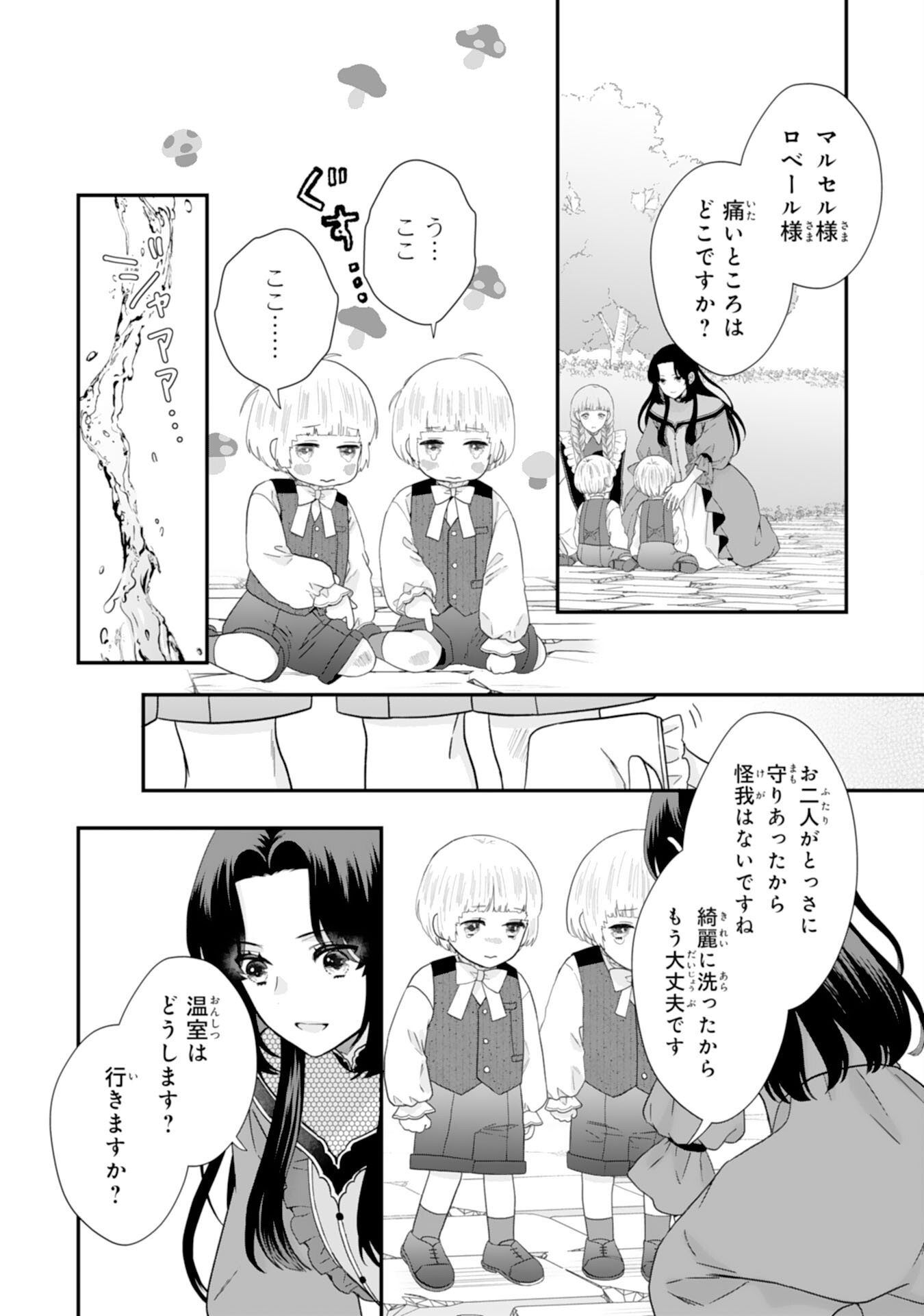 Futago Ouji no Keibo ni Narimashite - Chapter 8 - Page 18