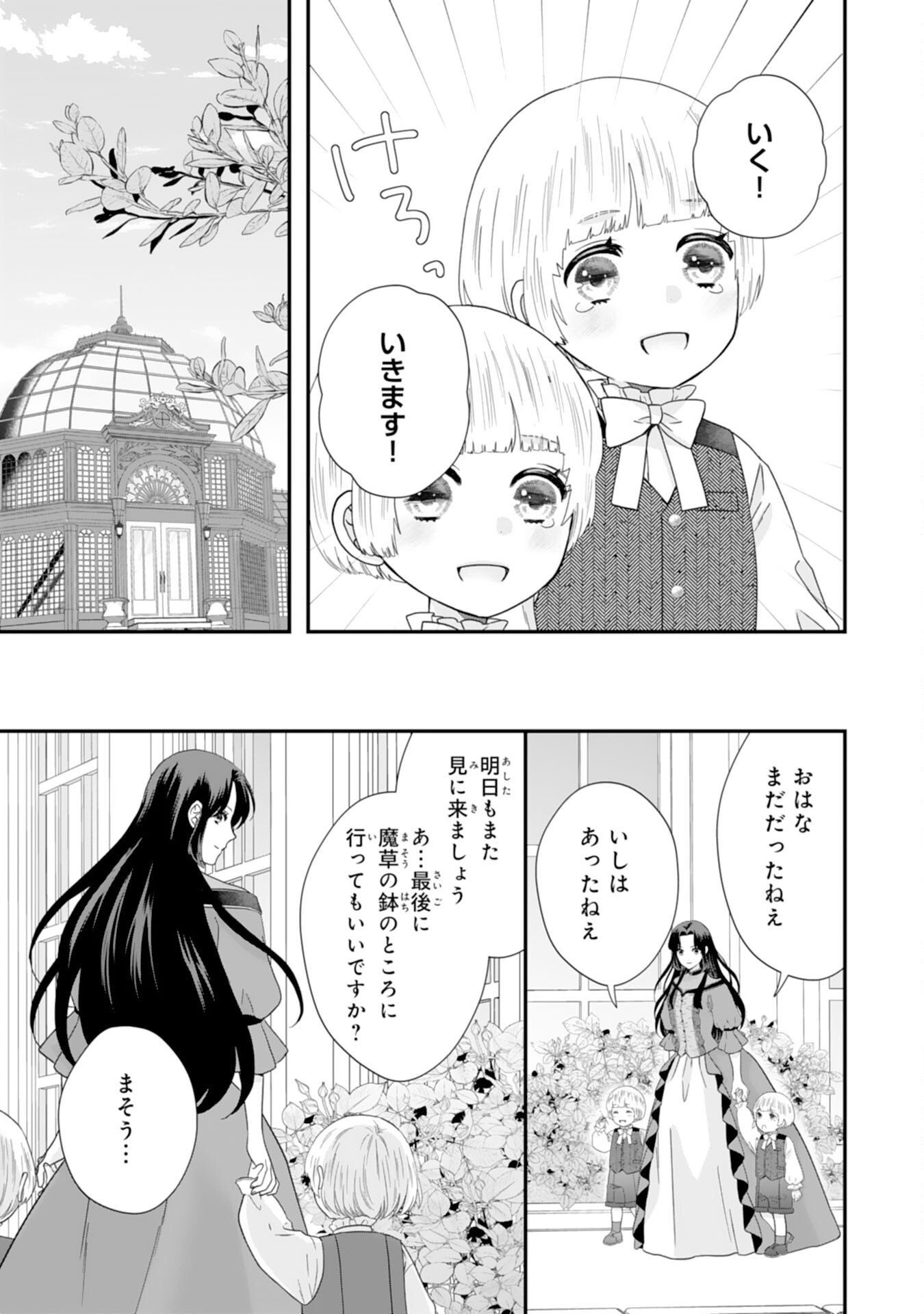 Futago Ouji no Keibo ni Narimashite - Chapter 8 - Page 19