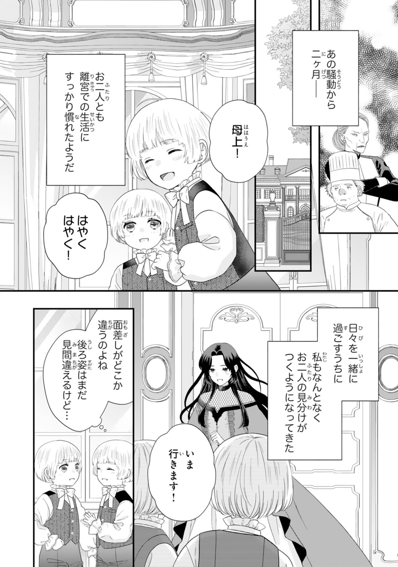 Futago Ouji no Keibo ni Narimashite - Chapter 8 - Page 2