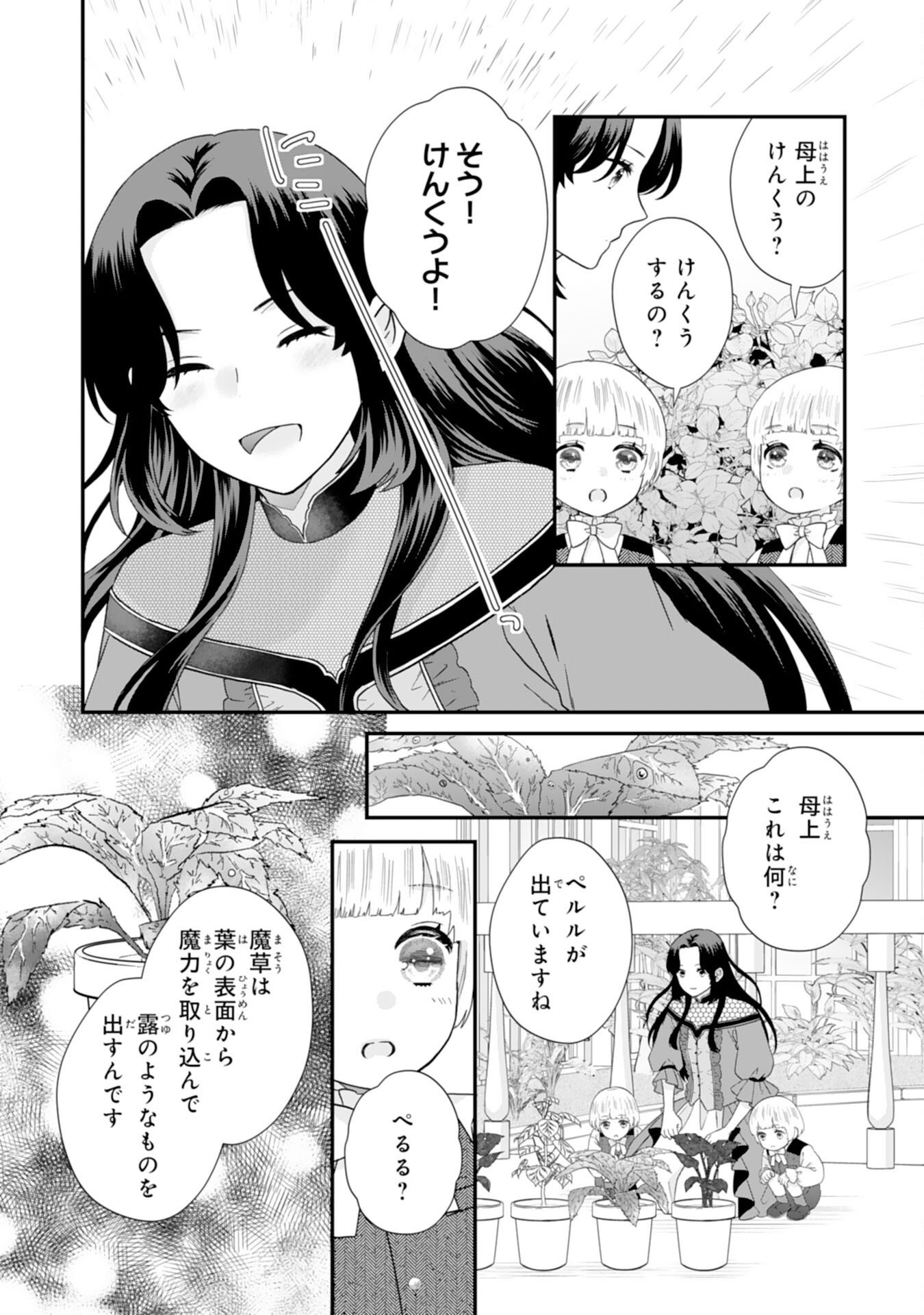 Futago Ouji no Keibo ni Narimashite - Chapter 8 - Page 20