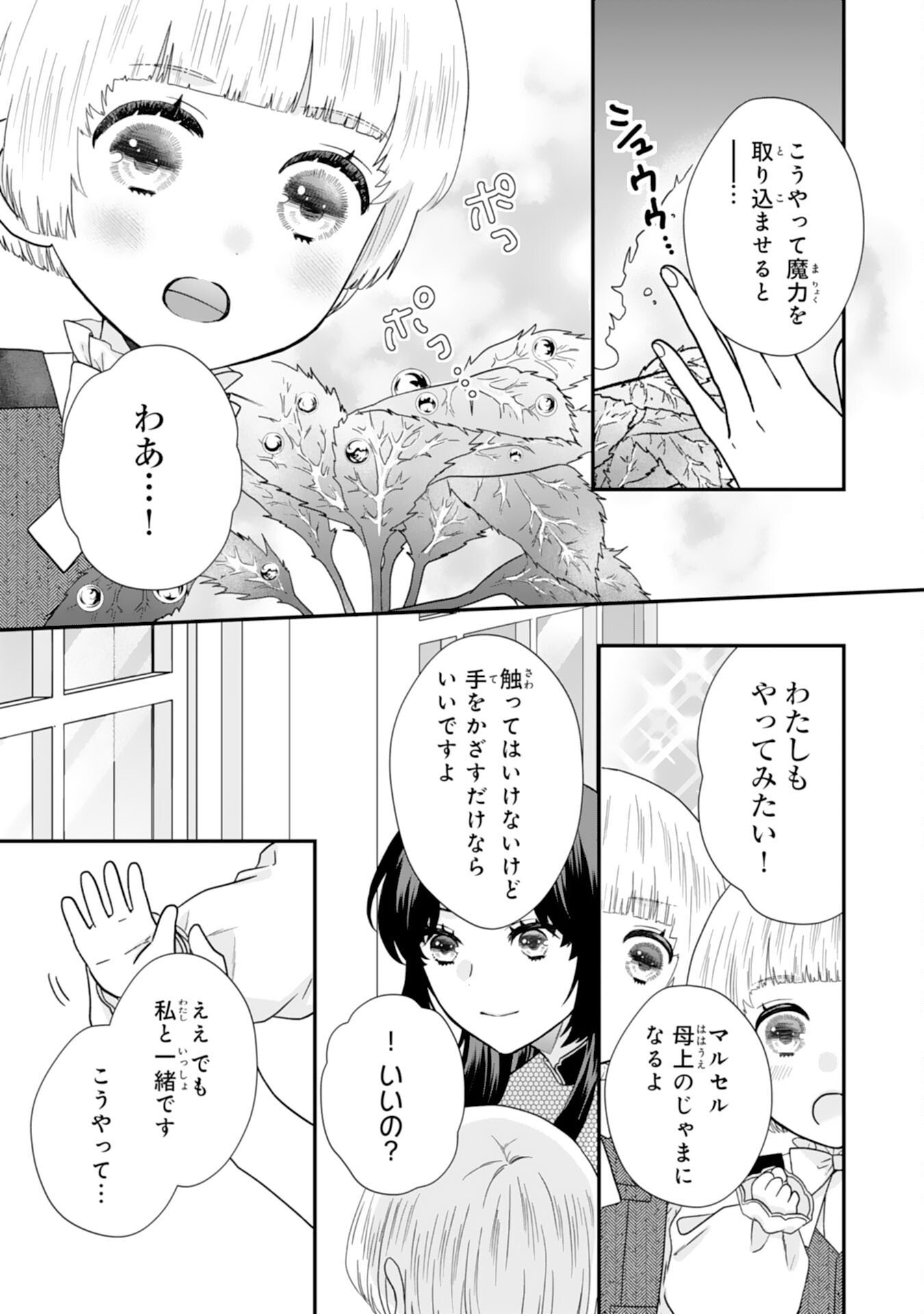 Futago Ouji no Keibo ni Narimashite - Chapter 8 - Page 21