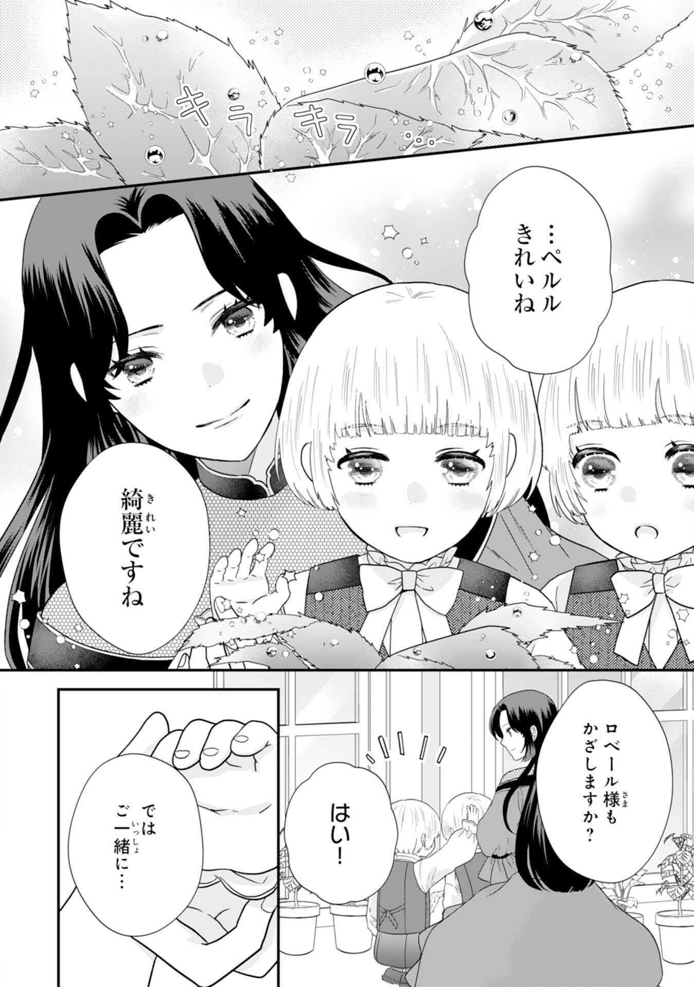 Futago Ouji no Keibo ni Narimashite - Chapter 8 - Page 22