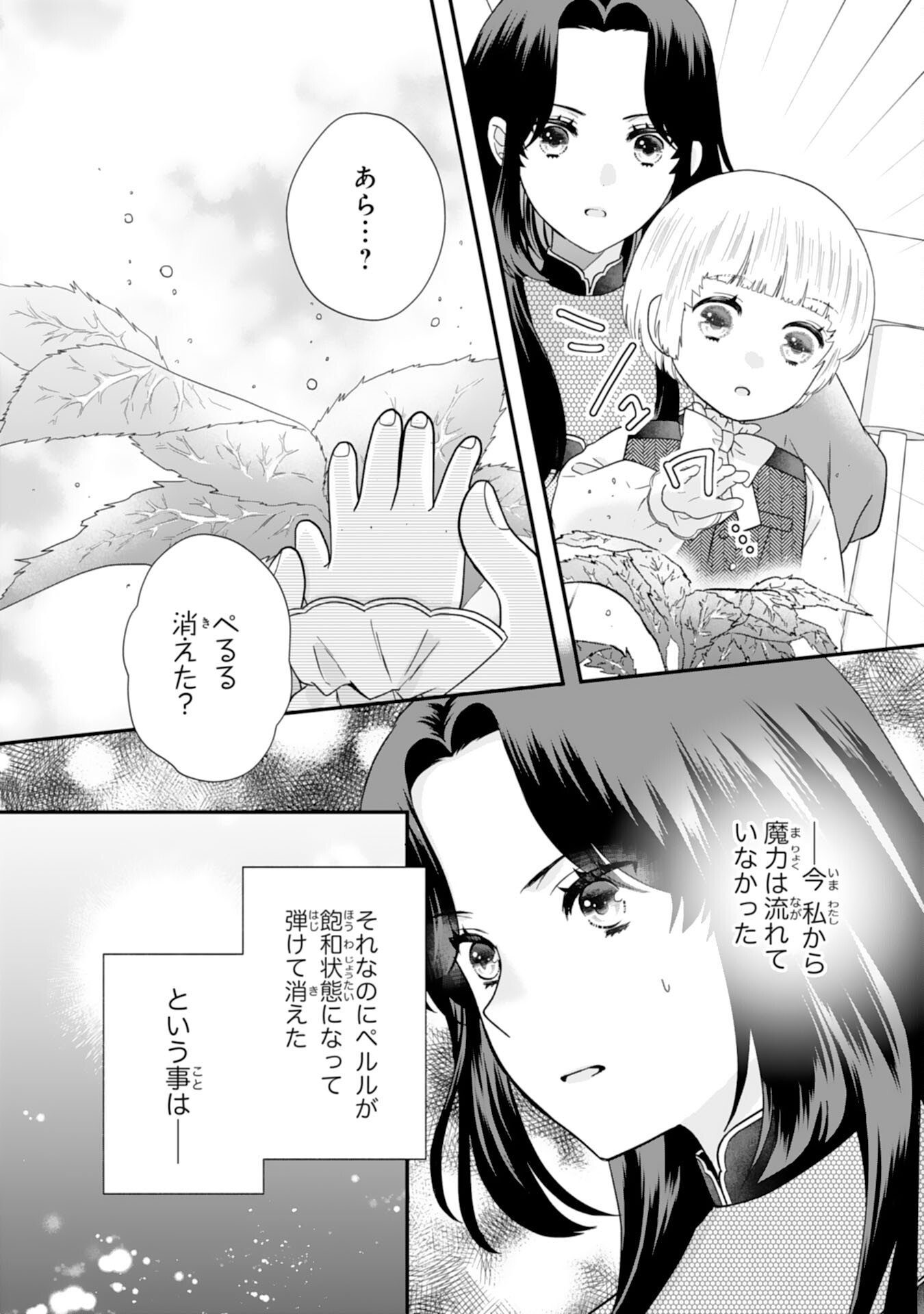 Futago Ouji no Keibo ni Narimashite - Chapter 8 - Page 23