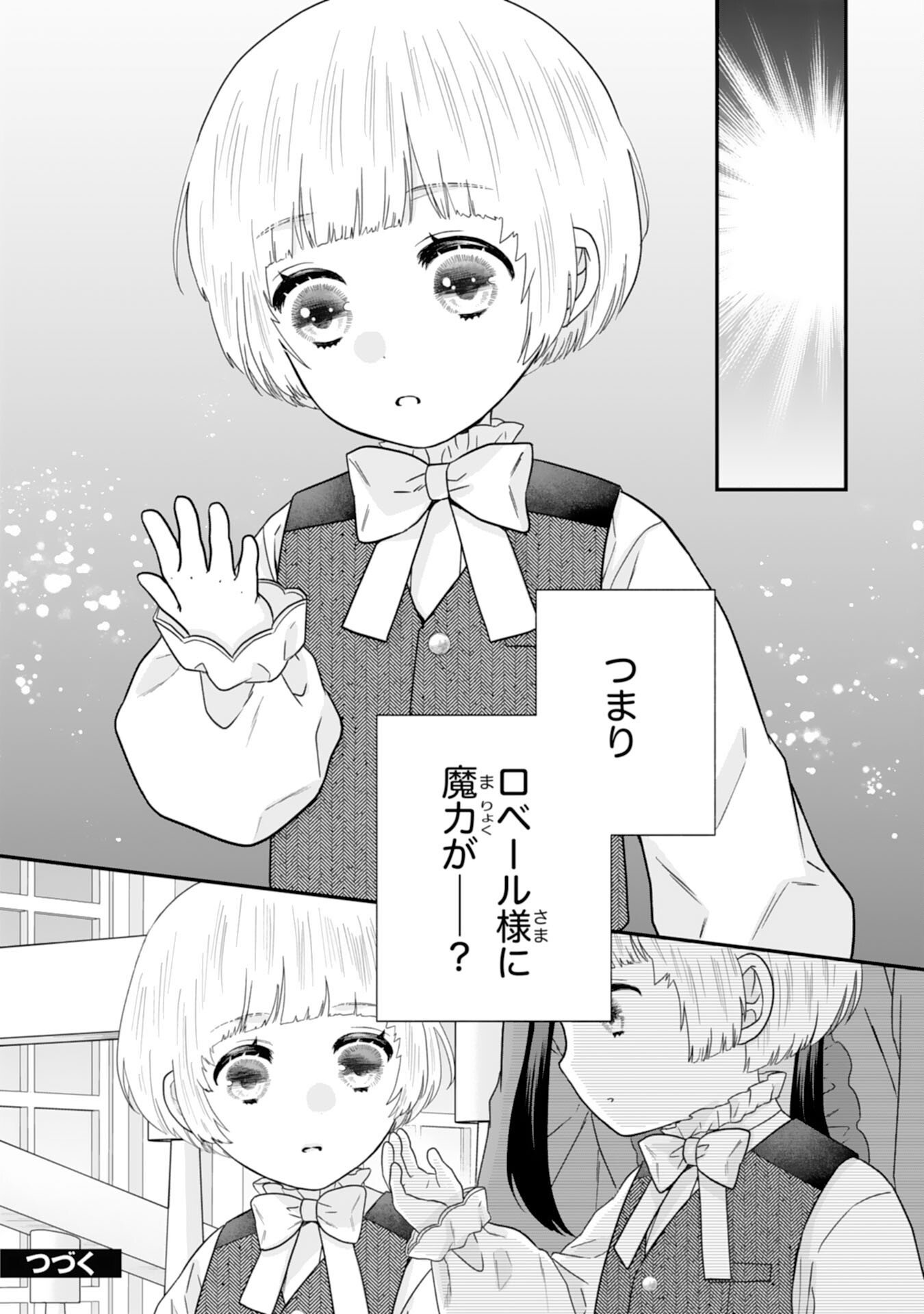 Futago Ouji no Keibo ni Narimashite - Chapter 8 - Page 24
