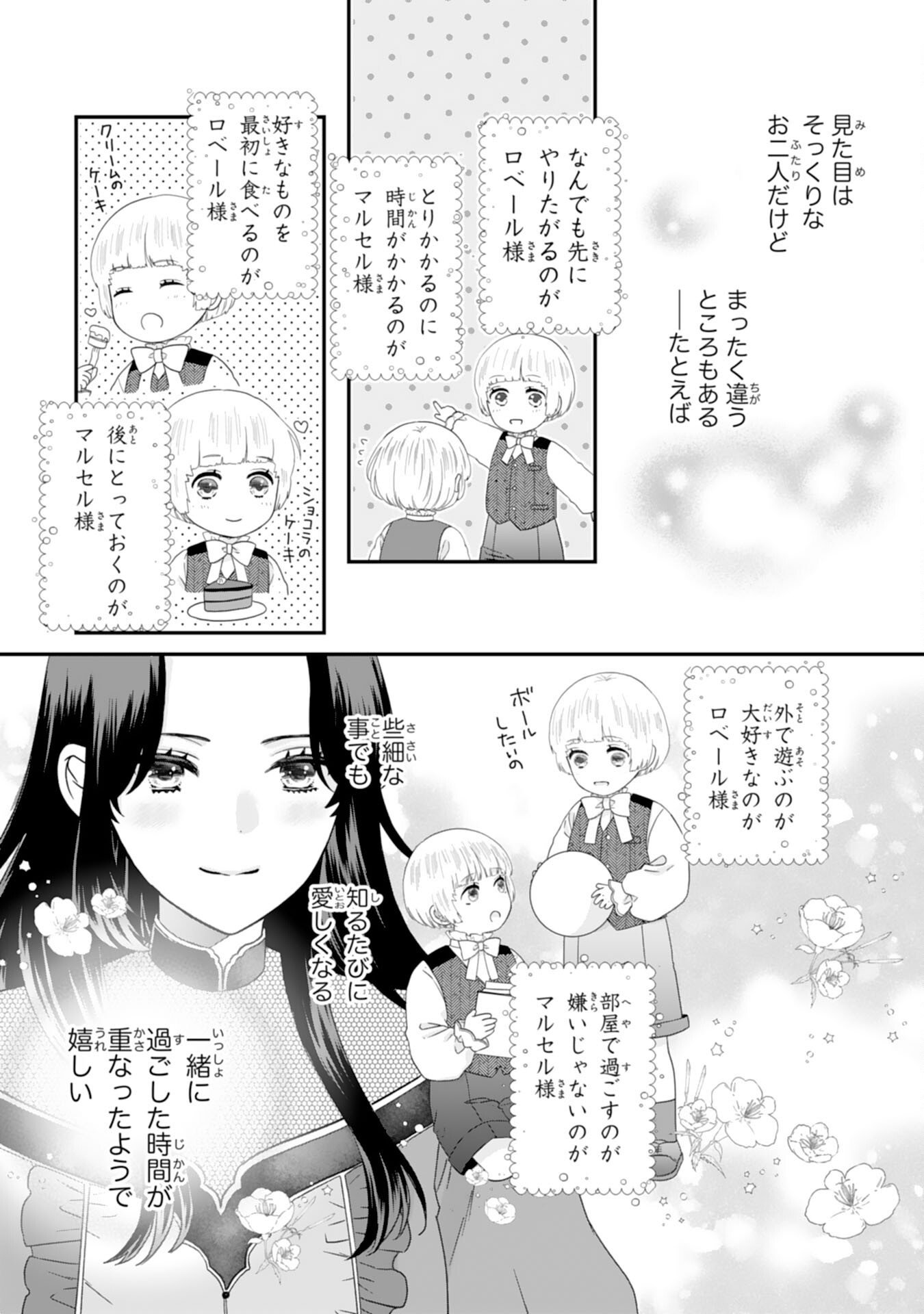 Futago Ouji no Keibo ni Narimashite - Chapter 8 - Page 3