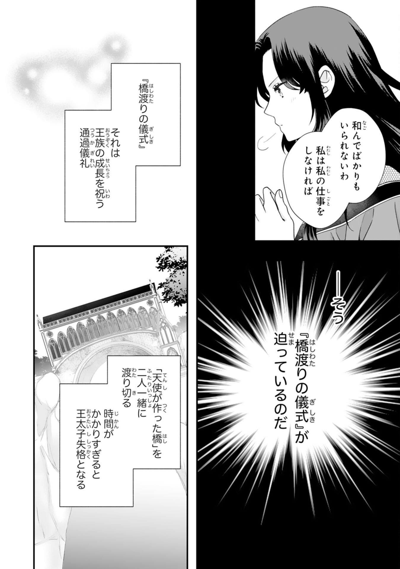 Futago Ouji no Keibo ni Narimashite - Chapter 8 - Page 4