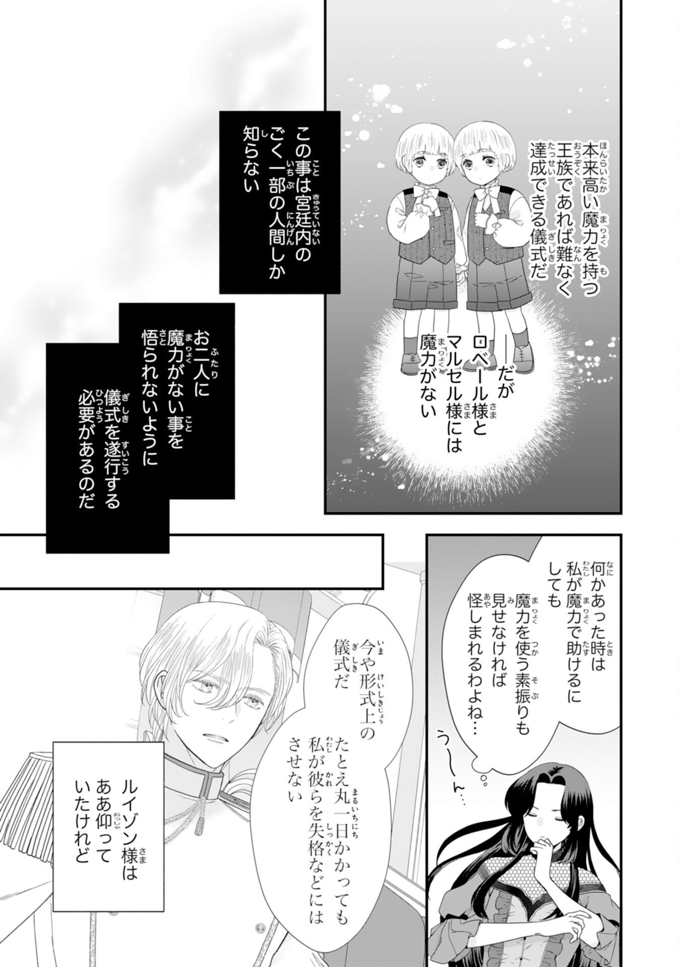Futago Ouji no Keibo ni Narimashite - Chapter 8 - Page 5