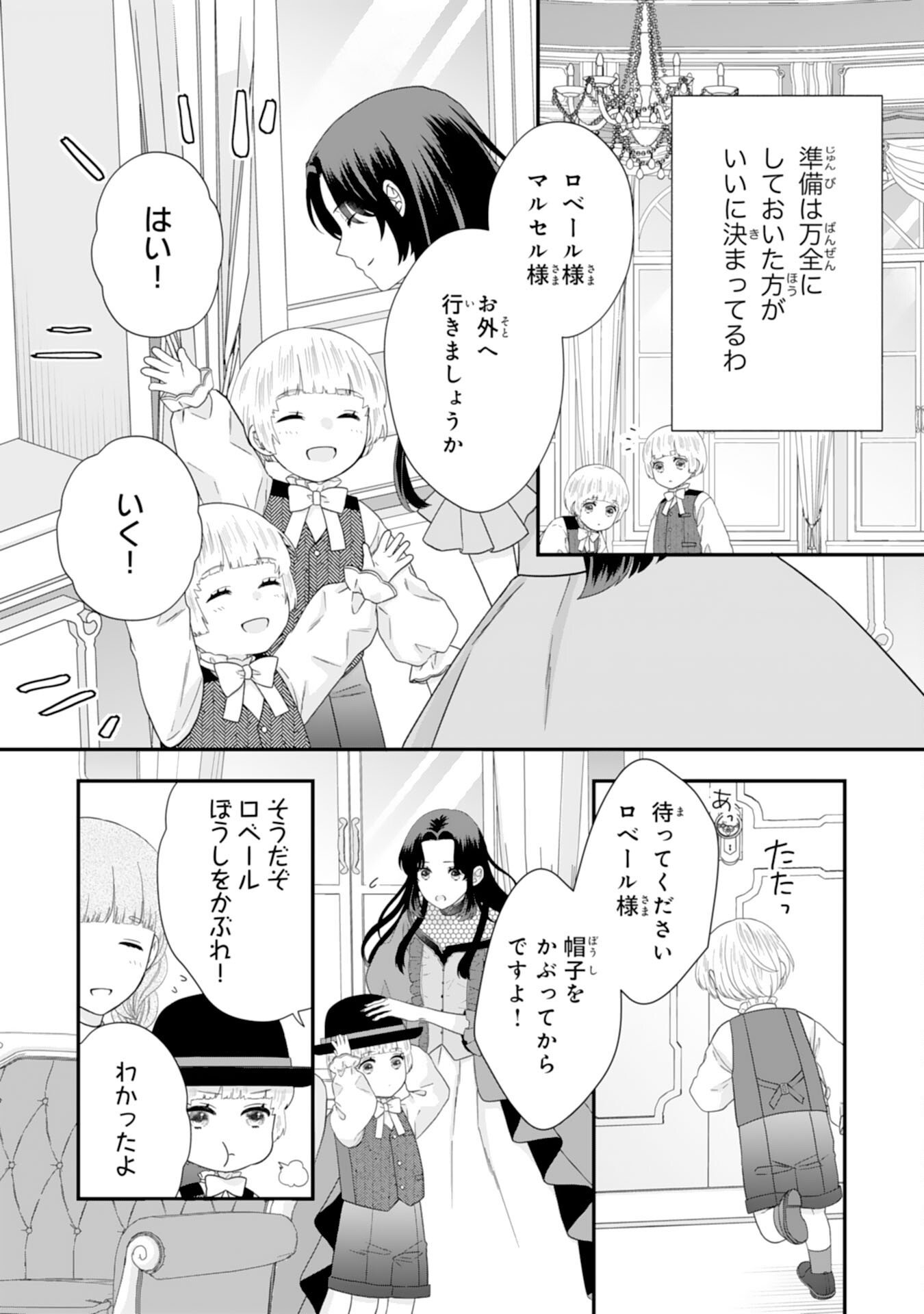 Futago Ouji no Keibo ni Narimashite - Chapter 8 - Page 6