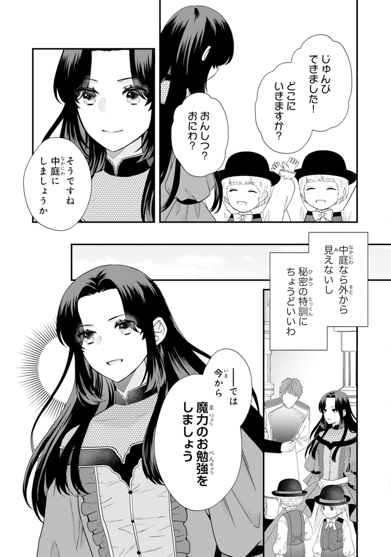 Futago Ouji no Keibo ni Narimashite - Chapter 8 - Page 7