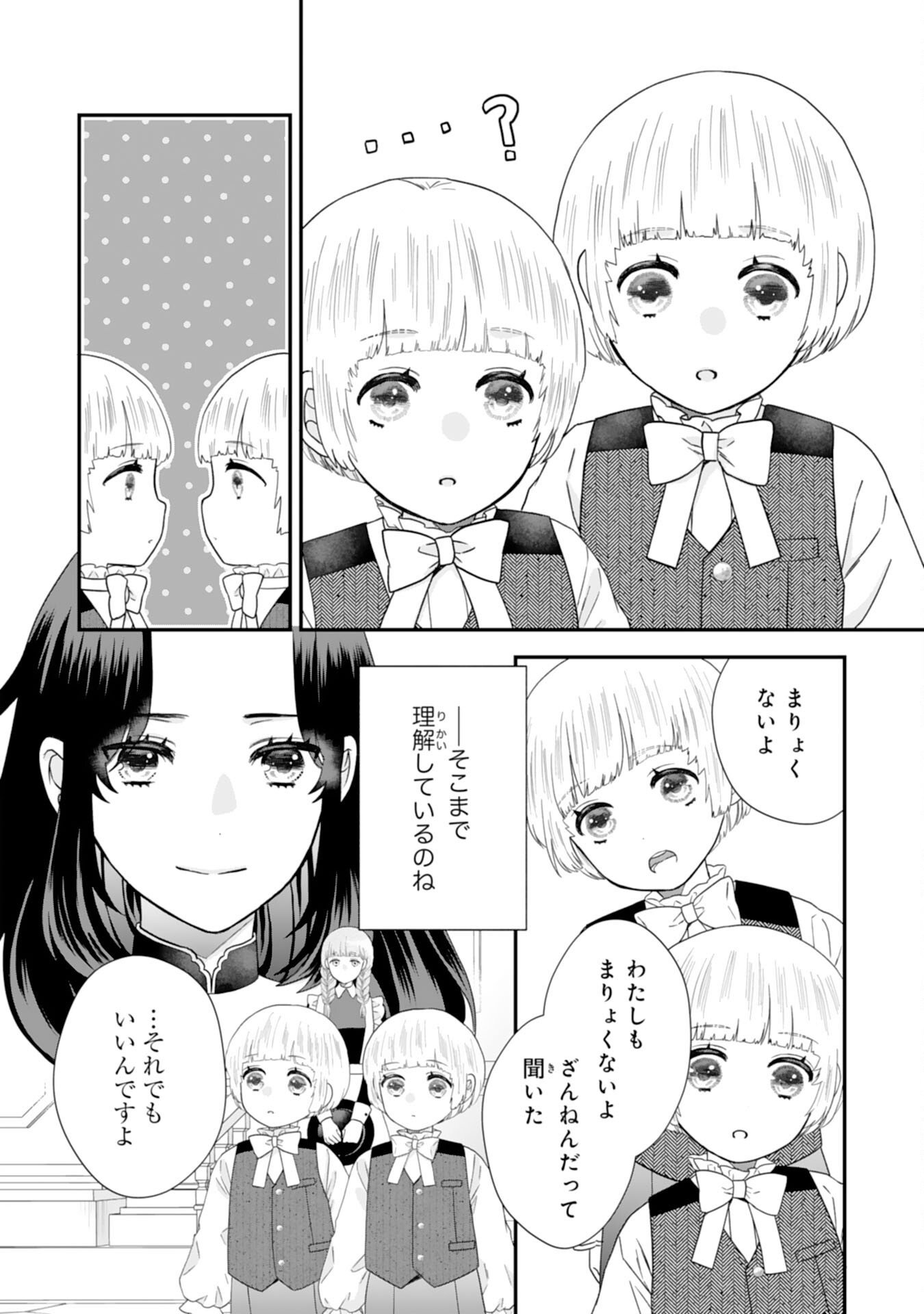Futago Ouji no Keibo ni Narimashite - Chapter 8 - Page 8