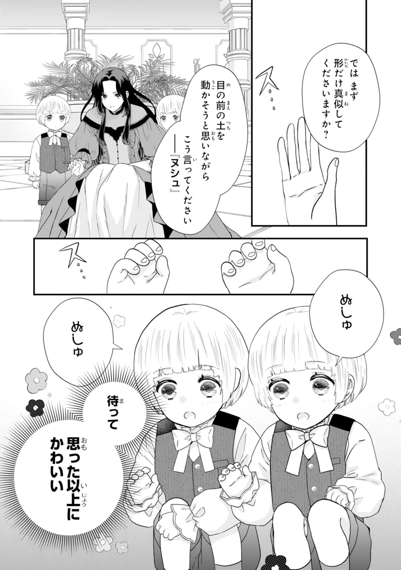 Futago Ouji no Keibo ni Narimashite - Chapter 8 - Page 9