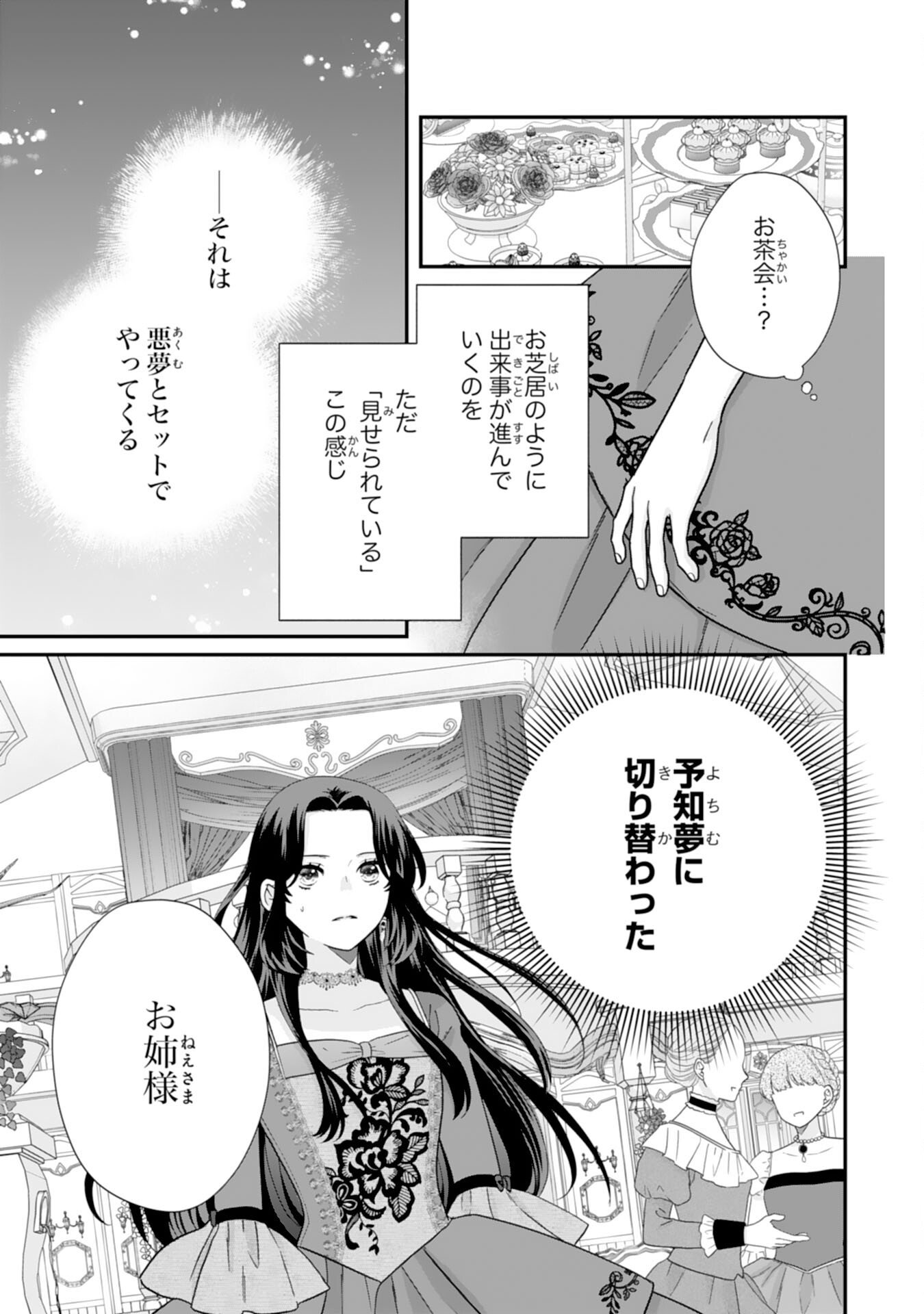 Futago Ouji no Keibo ni Narimashite - Chapter 9 - Page 11