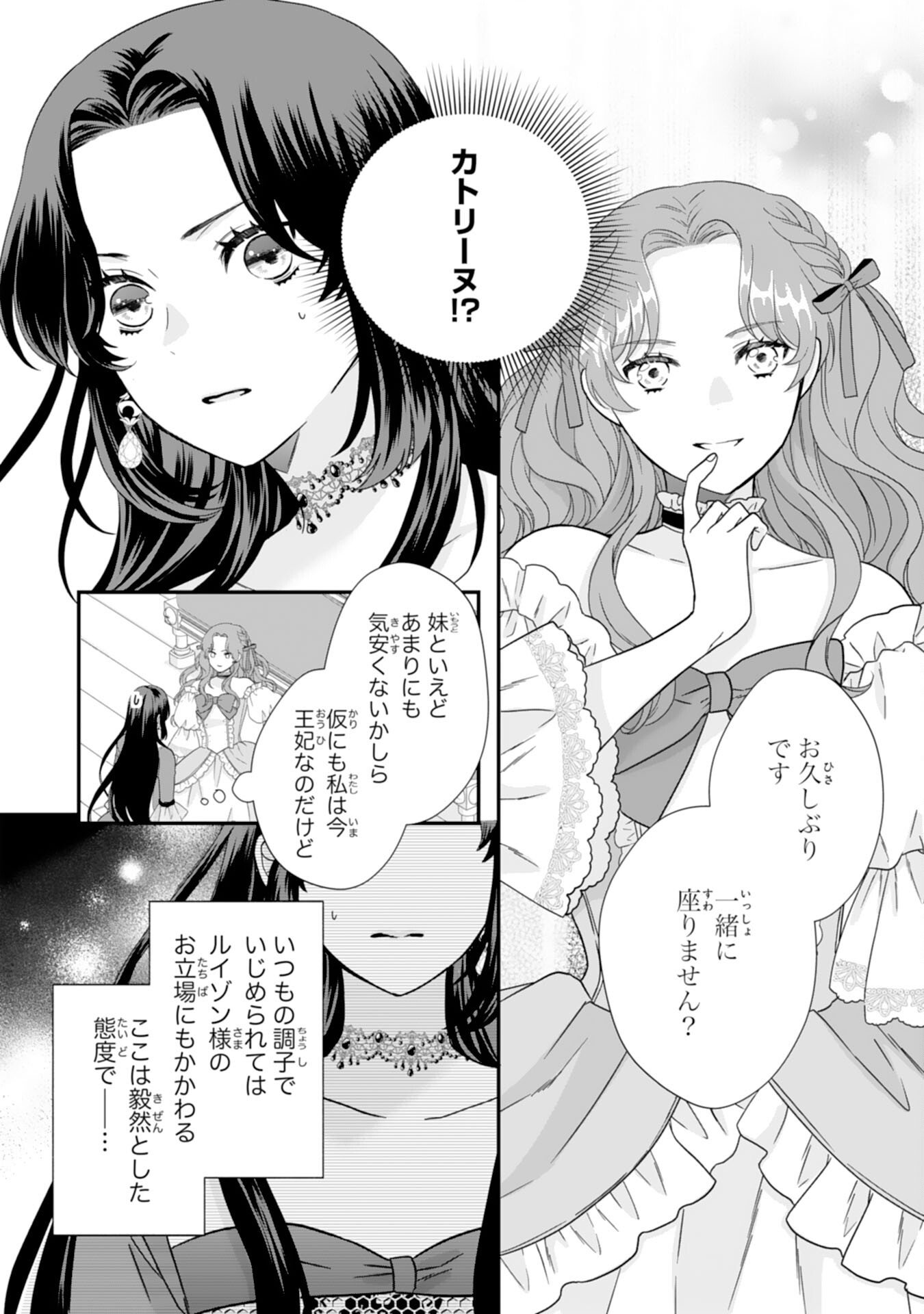 Futago Ouji no Keibo ni Narimashite - Chapter 9 - Page 12