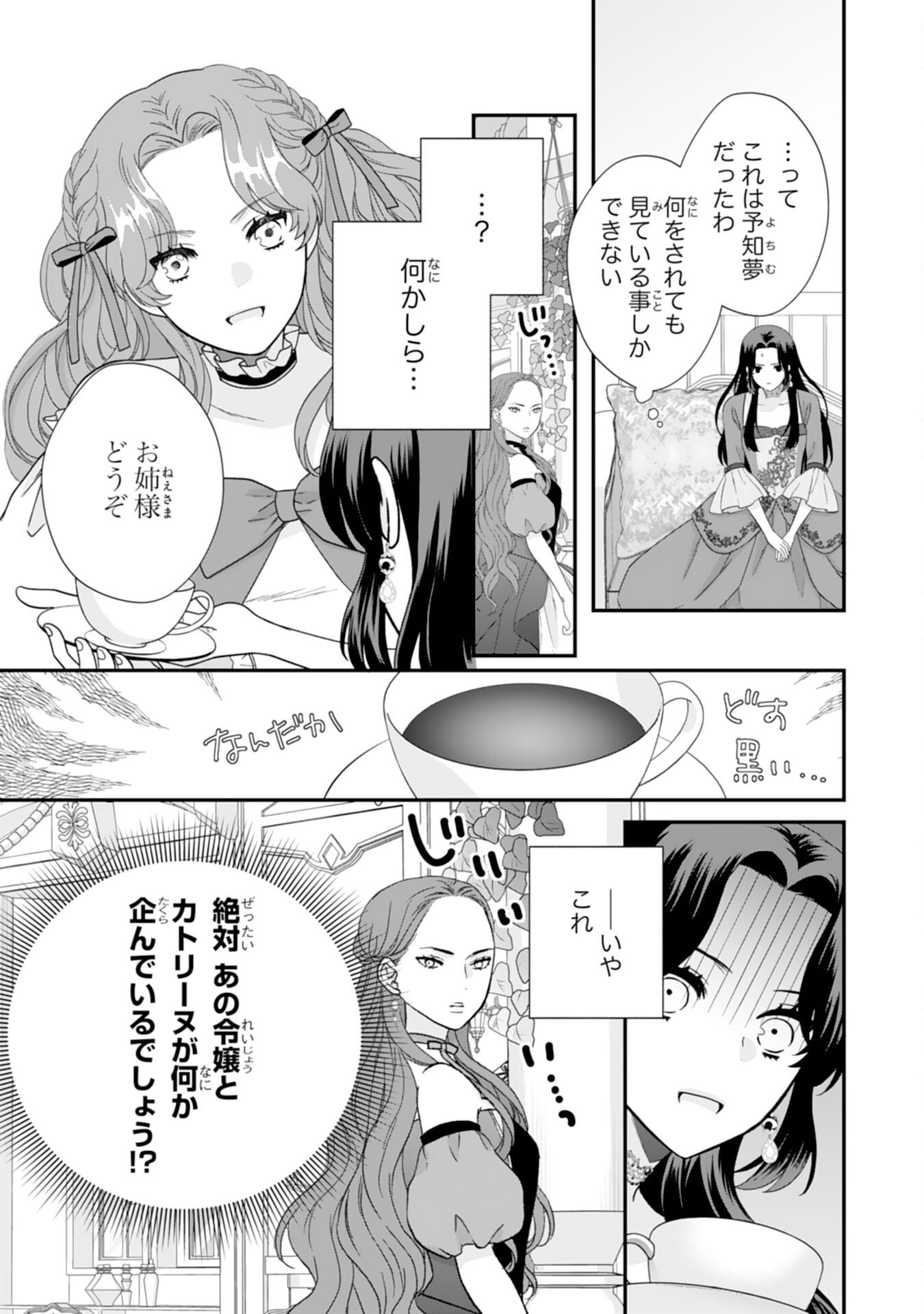 Futago Ouji no Keibo ni Narimashite - Chapter 9 - Page 13