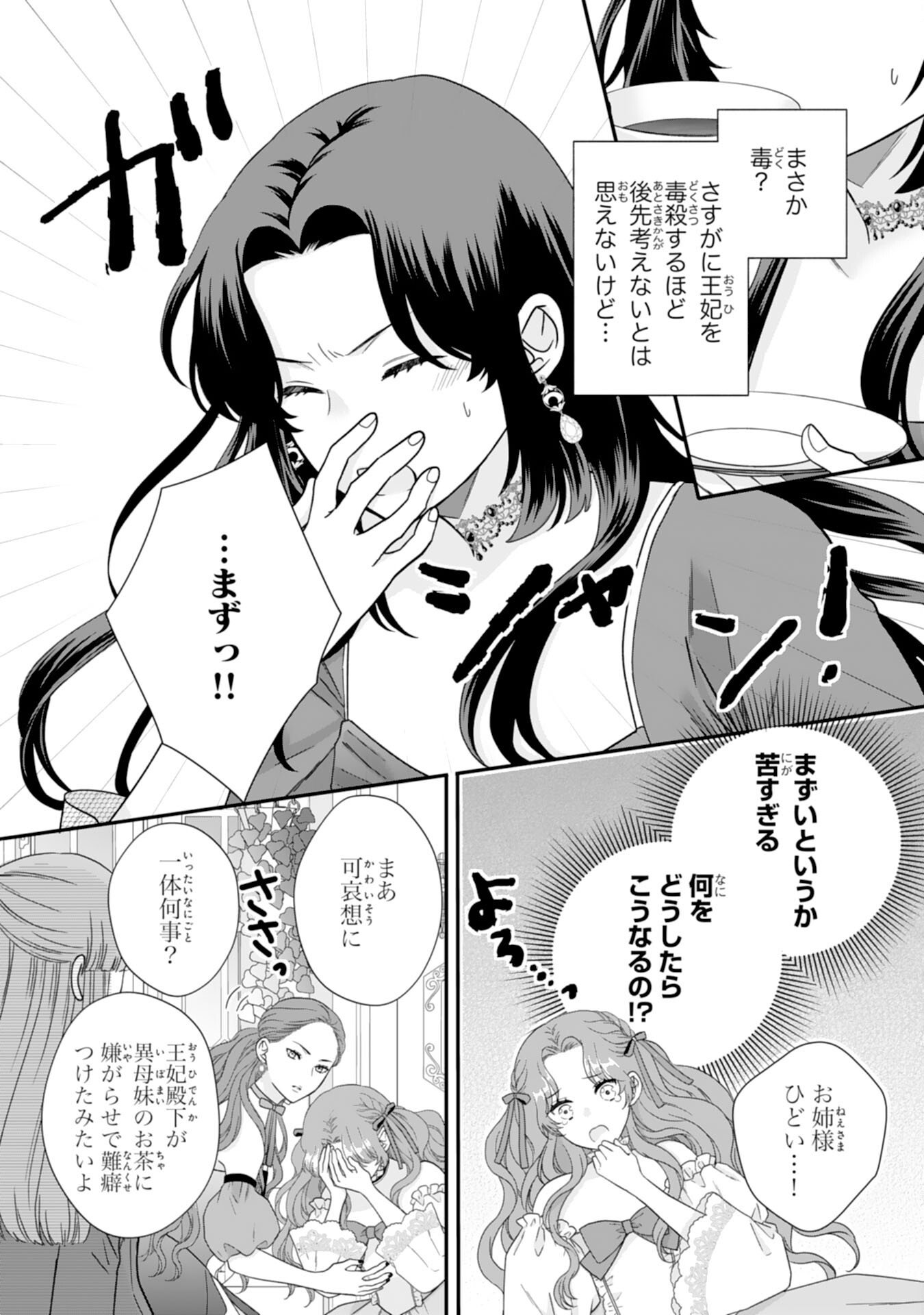 Futago Ouji no Keibo ni Narimashite - Chapter 9 - Page 14
