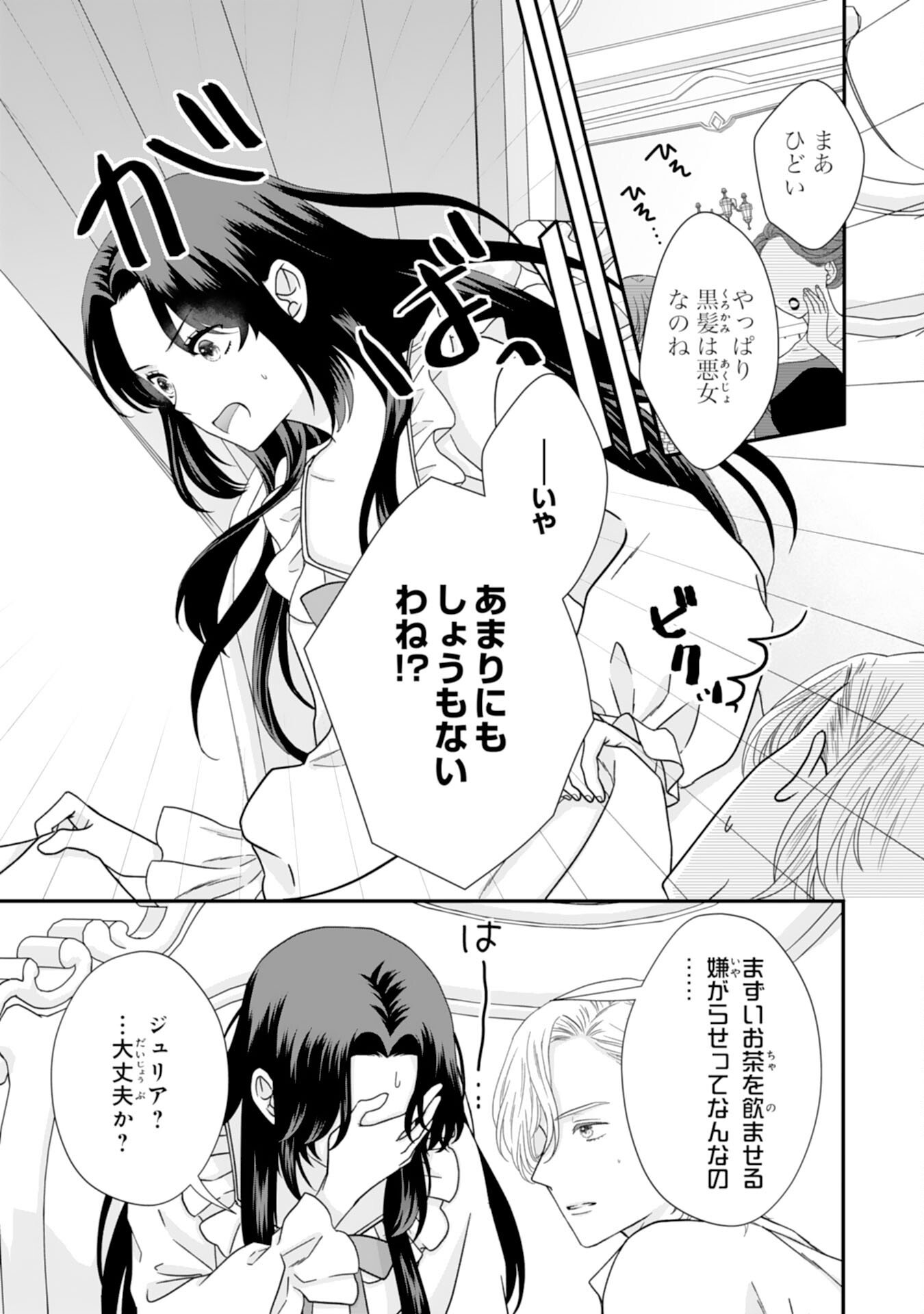 Futago Ouji no Keibo ni Narimashite - Chapter 9 - Page 15