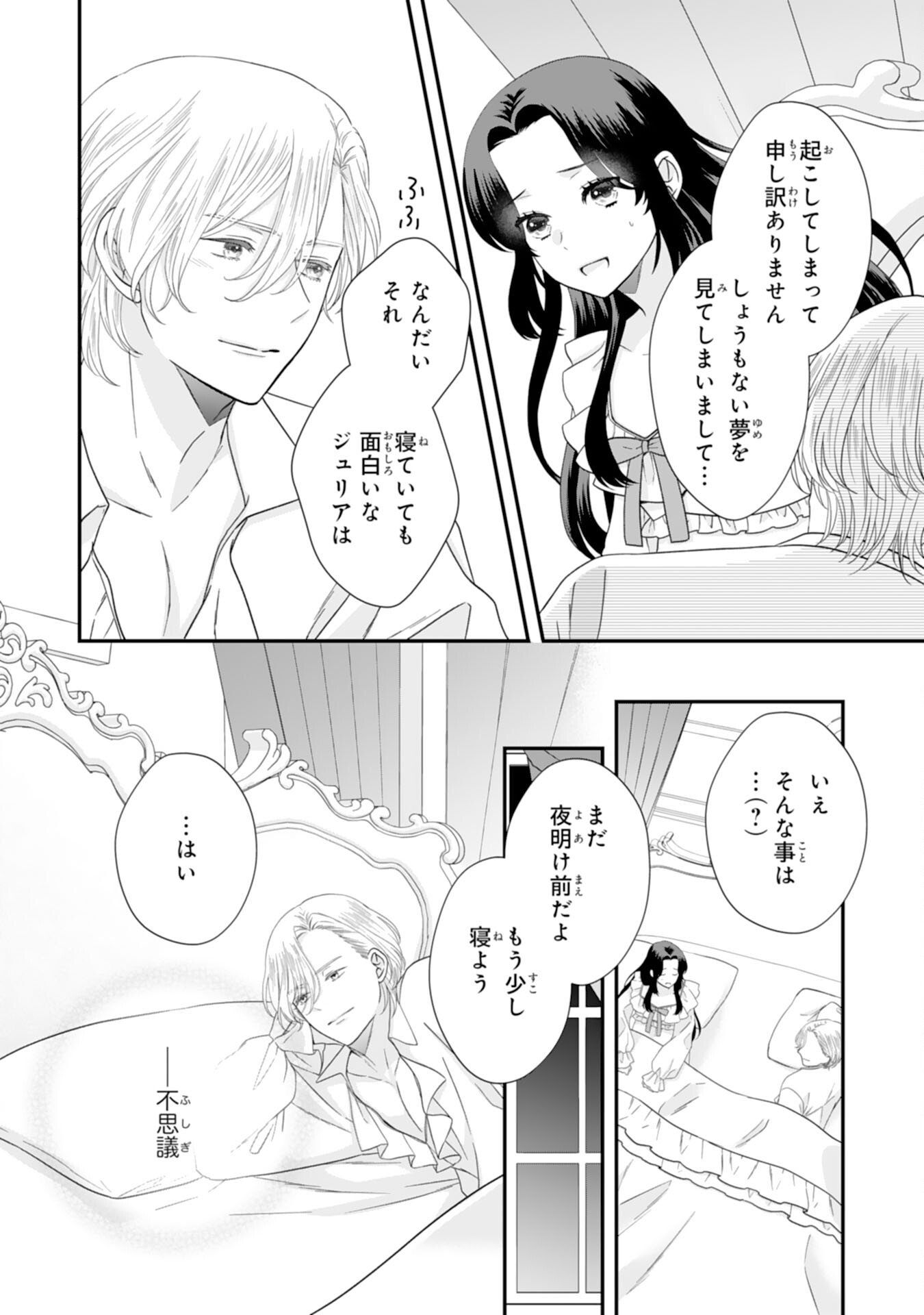 Futago Ouji no Keibo ni Narimashite - Chapter 9 - Page 16