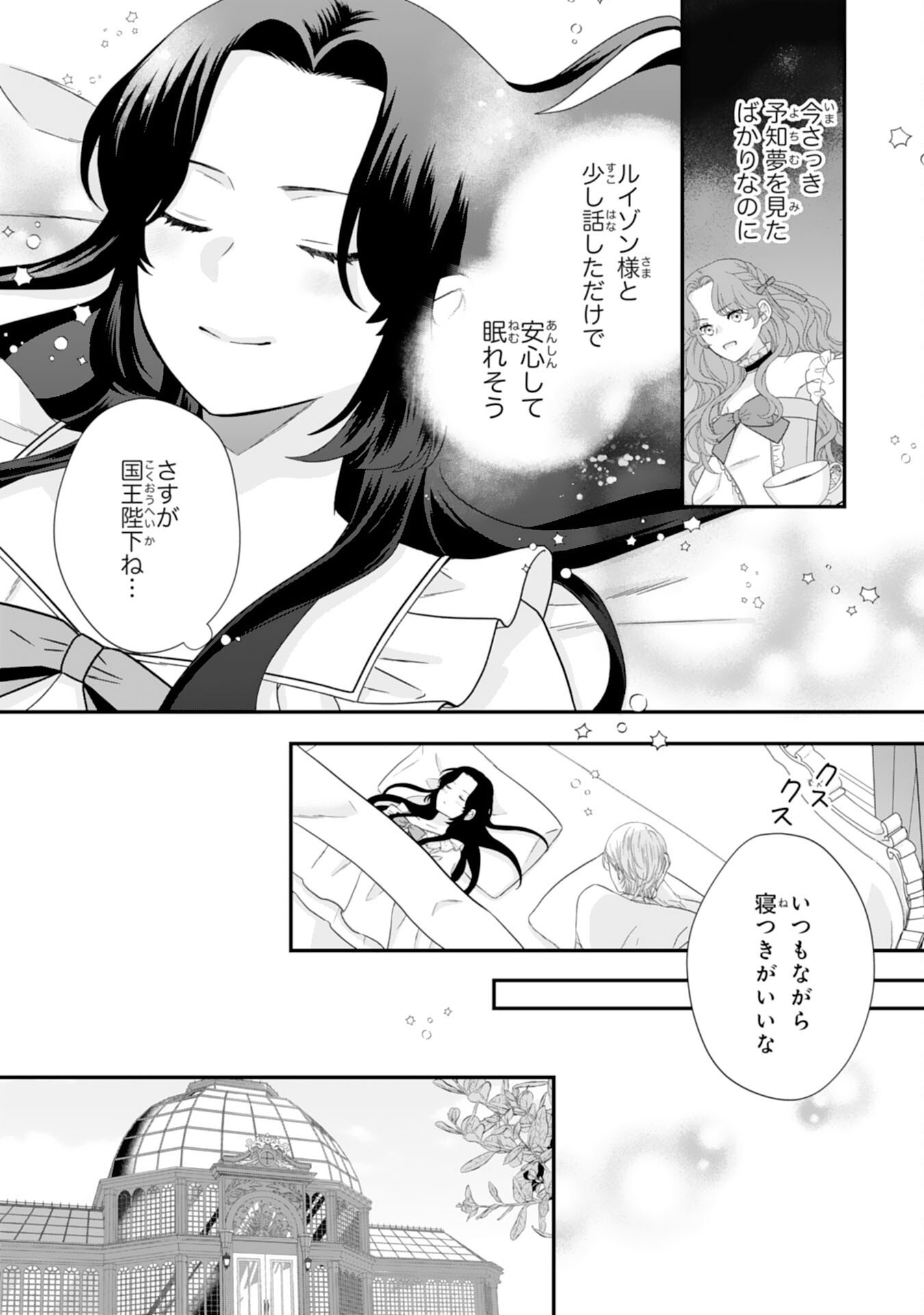 Futago Ouji no Keibo ni Narimashite - Chapter 9 - Page 17