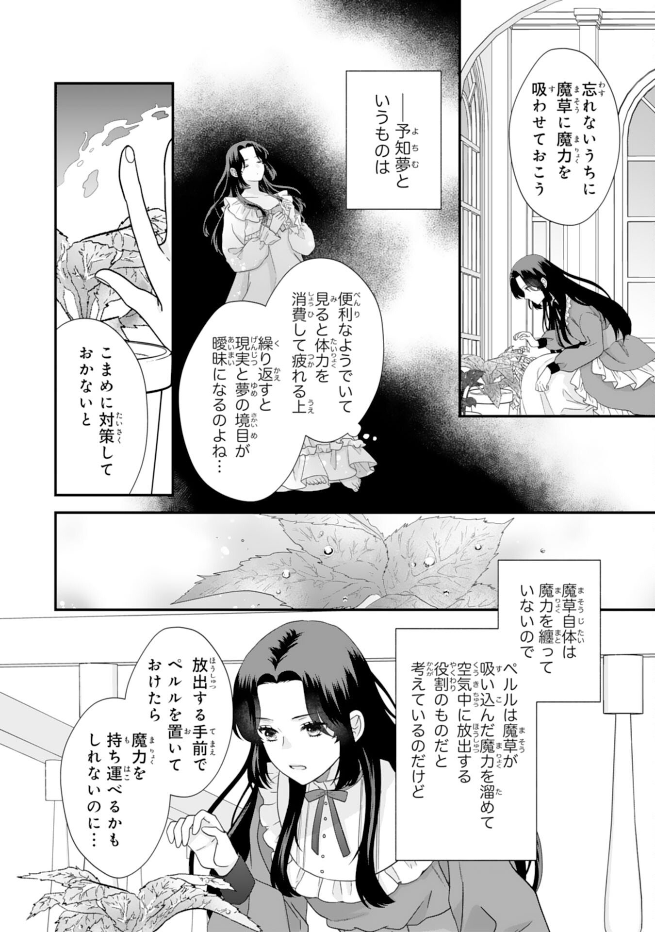 Futago Ouji no Keibo ni Narimashite - Chapter 9 - Page 18
