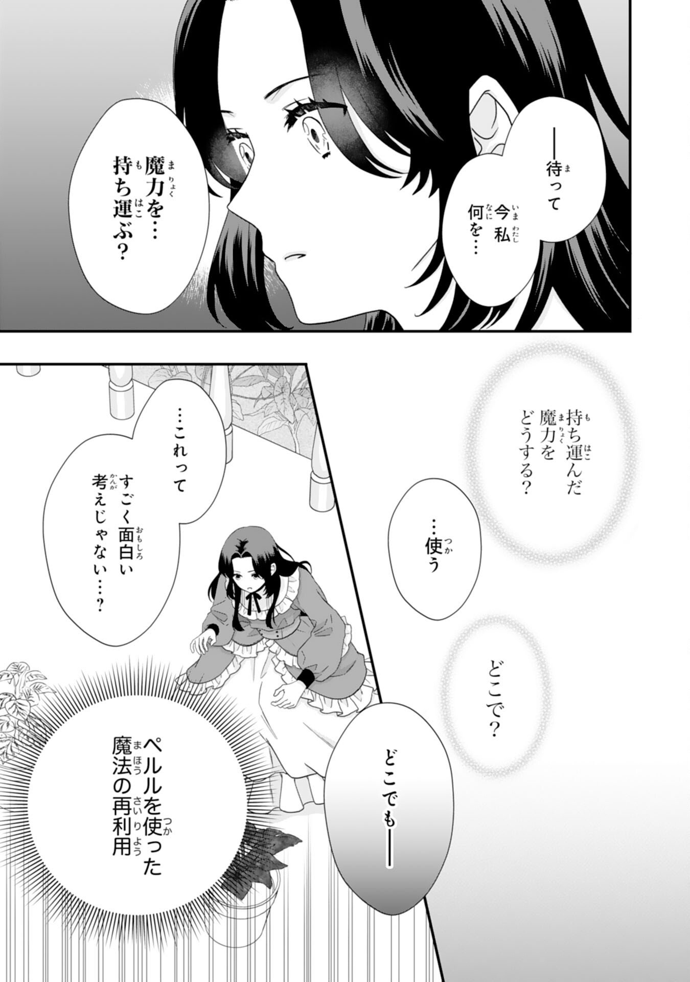 Futago Ouji no Keibo ni Narimashite - Chapter 9 - Page 19