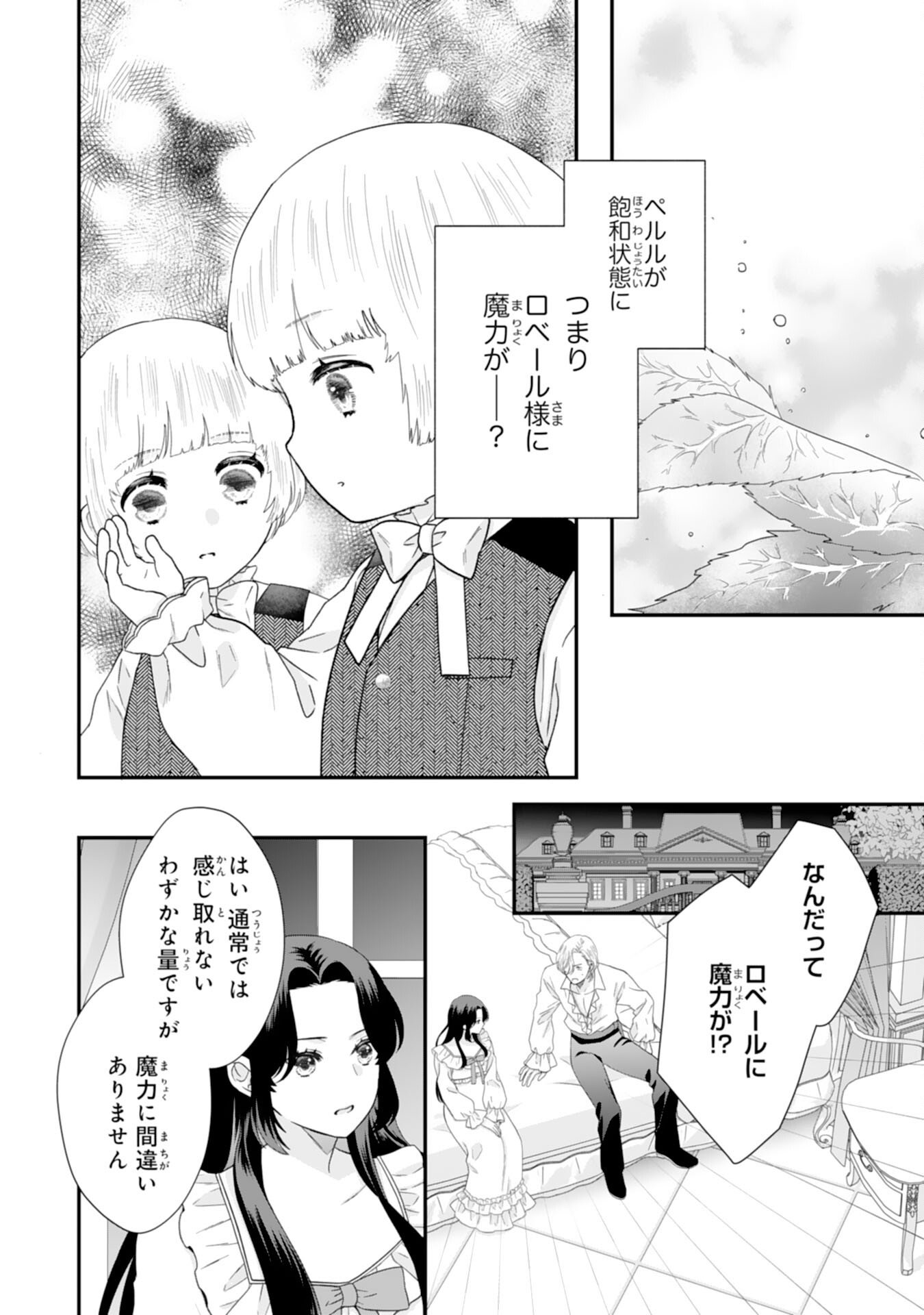 Futago Ouji no Keibo ni Narimashite - Chapter 9 - Page 2