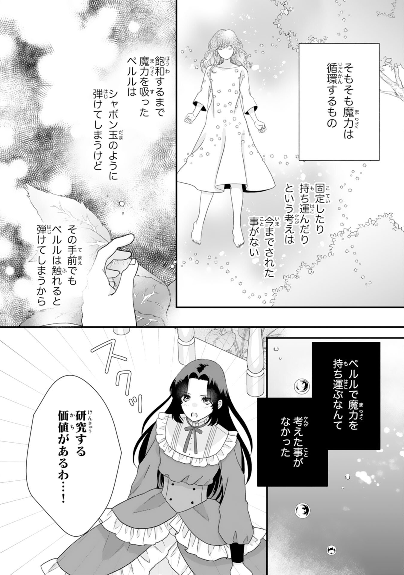 Futago Ouji no Keibo ni Narimashite - Chapter 9 - Page 20