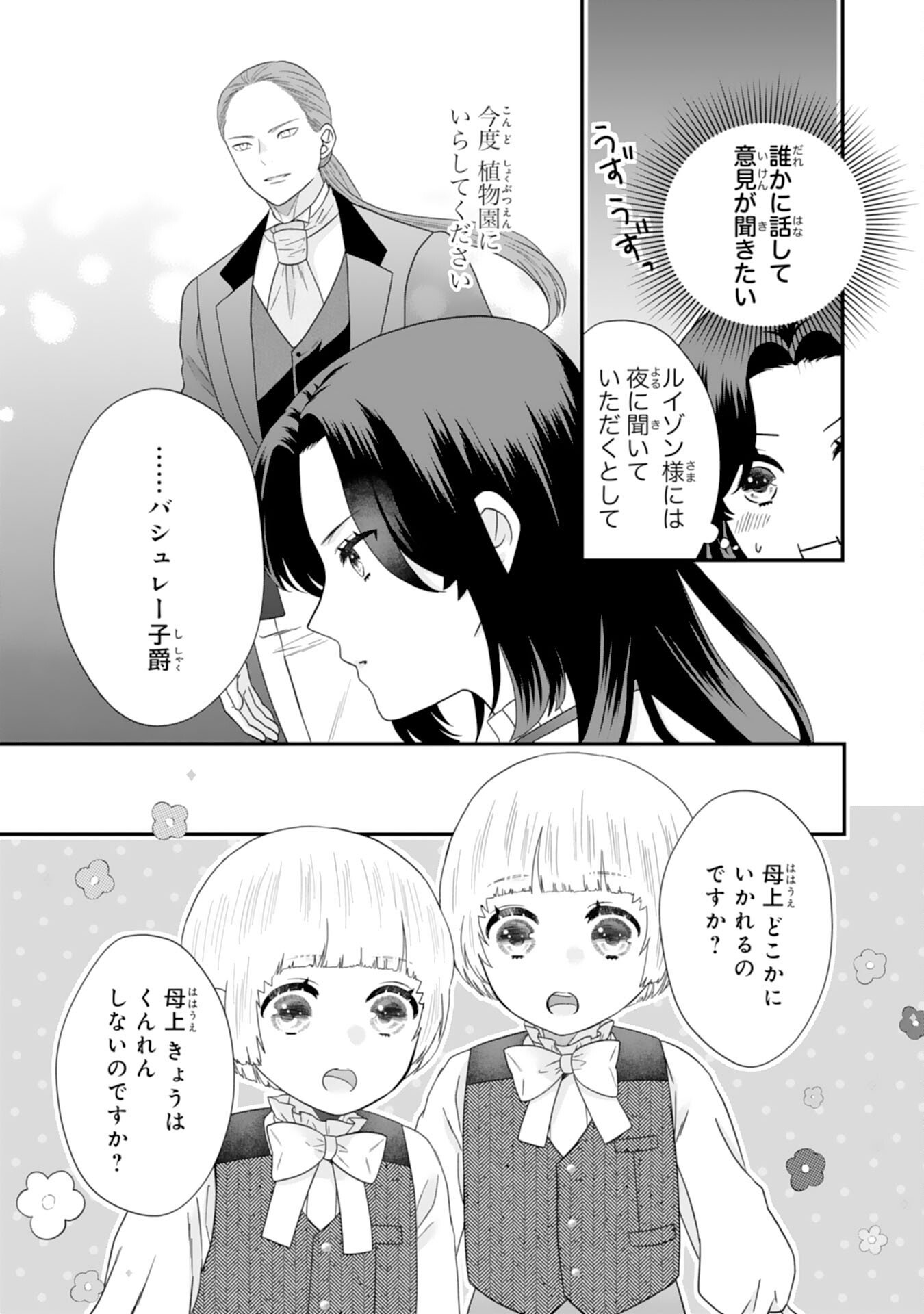 Futago Ouji no Keibo ni Narimashite - Chapter 9 - Page 21