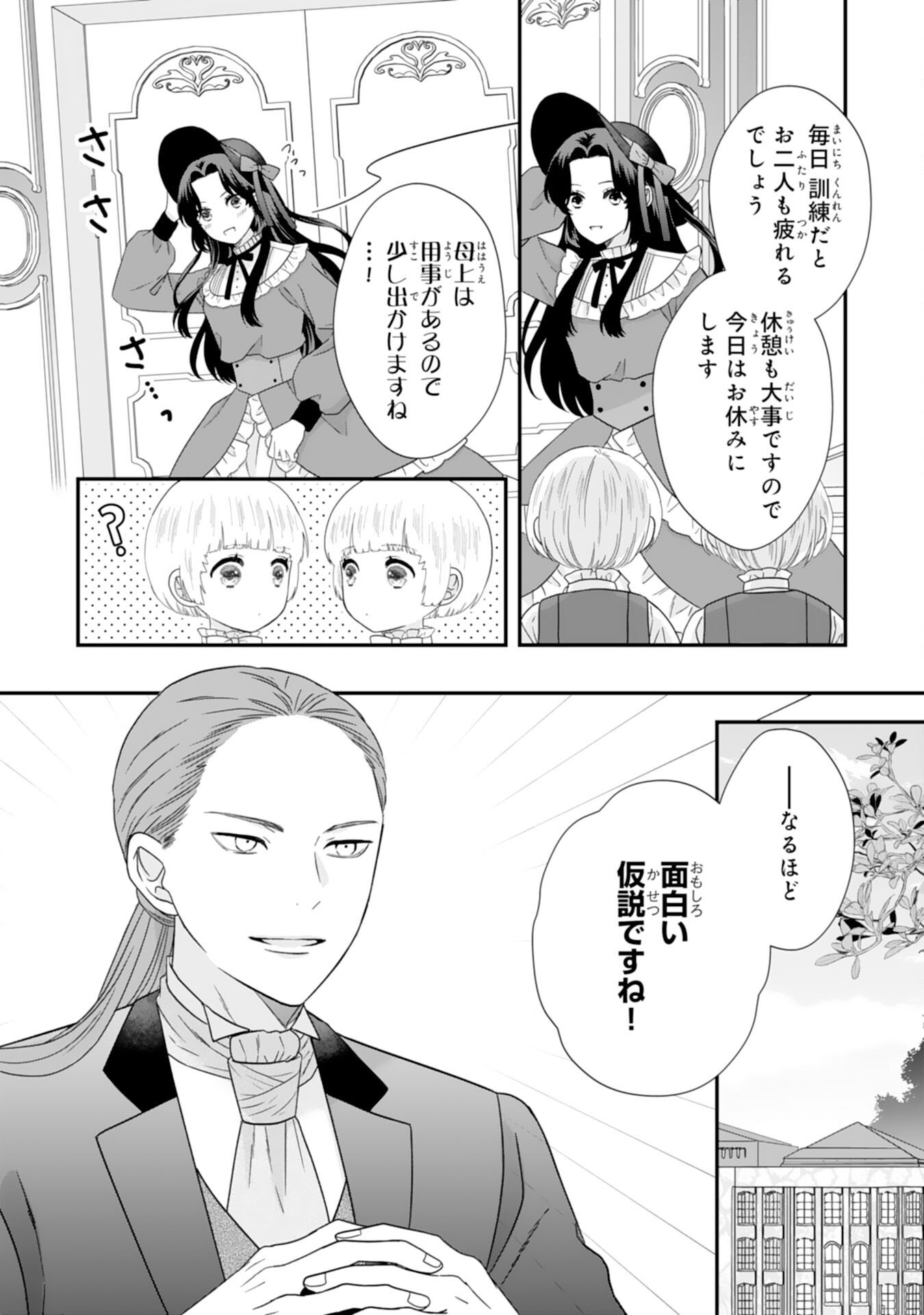 Futago Ouji no Keibo ni Narimashite - Chapter 9 - Page 22