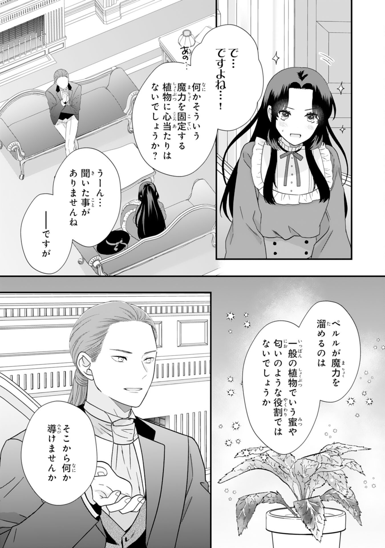 Futago Ouji no Keibo ni Narimashite - Chapter 9 - Page 23