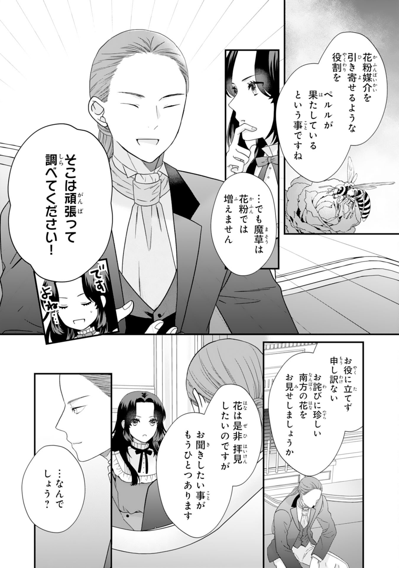 Futago Ouji no Keibo ni Narimashite - Chapter 9 - Page 24