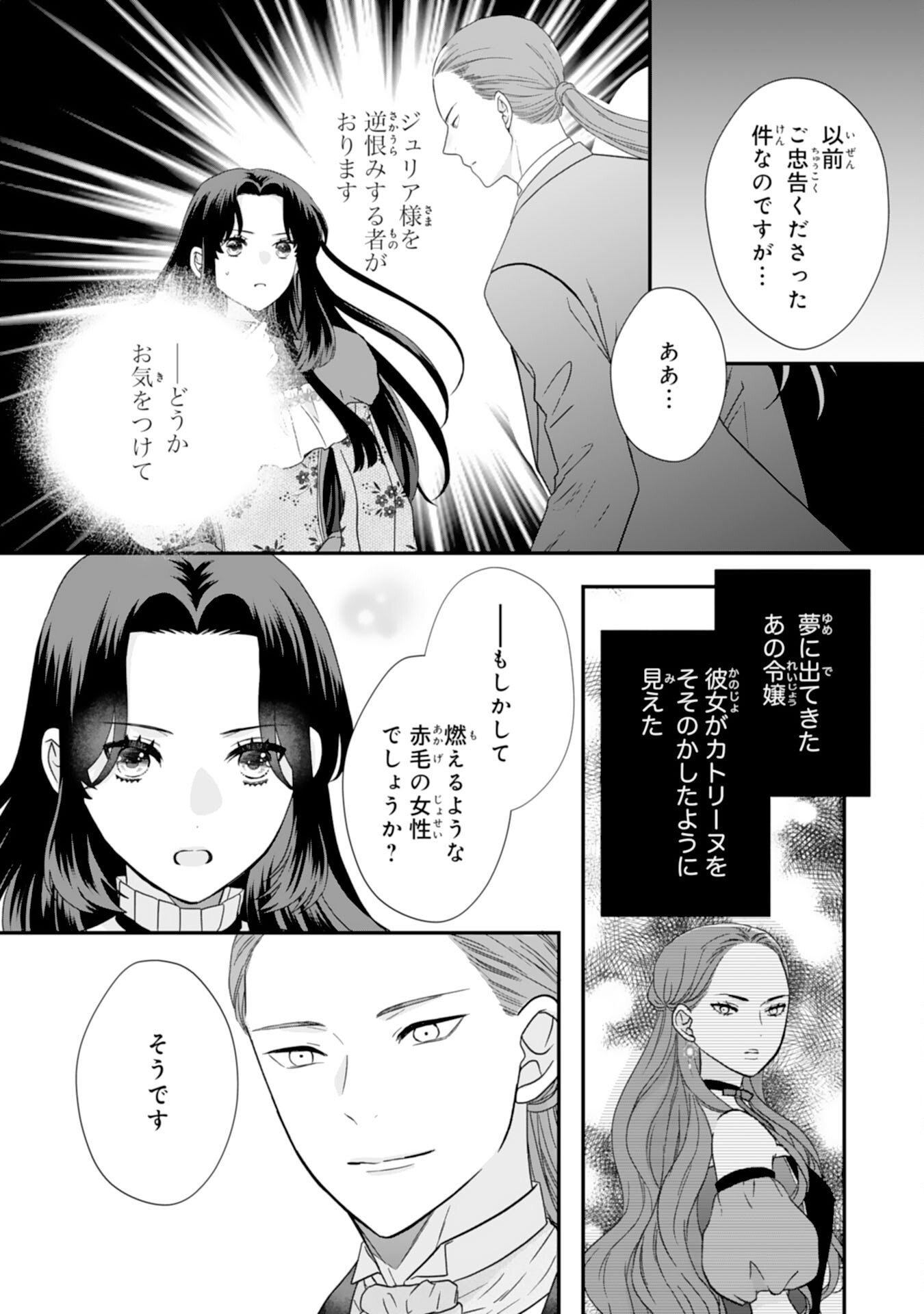 Futago Ouji no Keibo ni Narimashite - Chapter 9 - Page 25