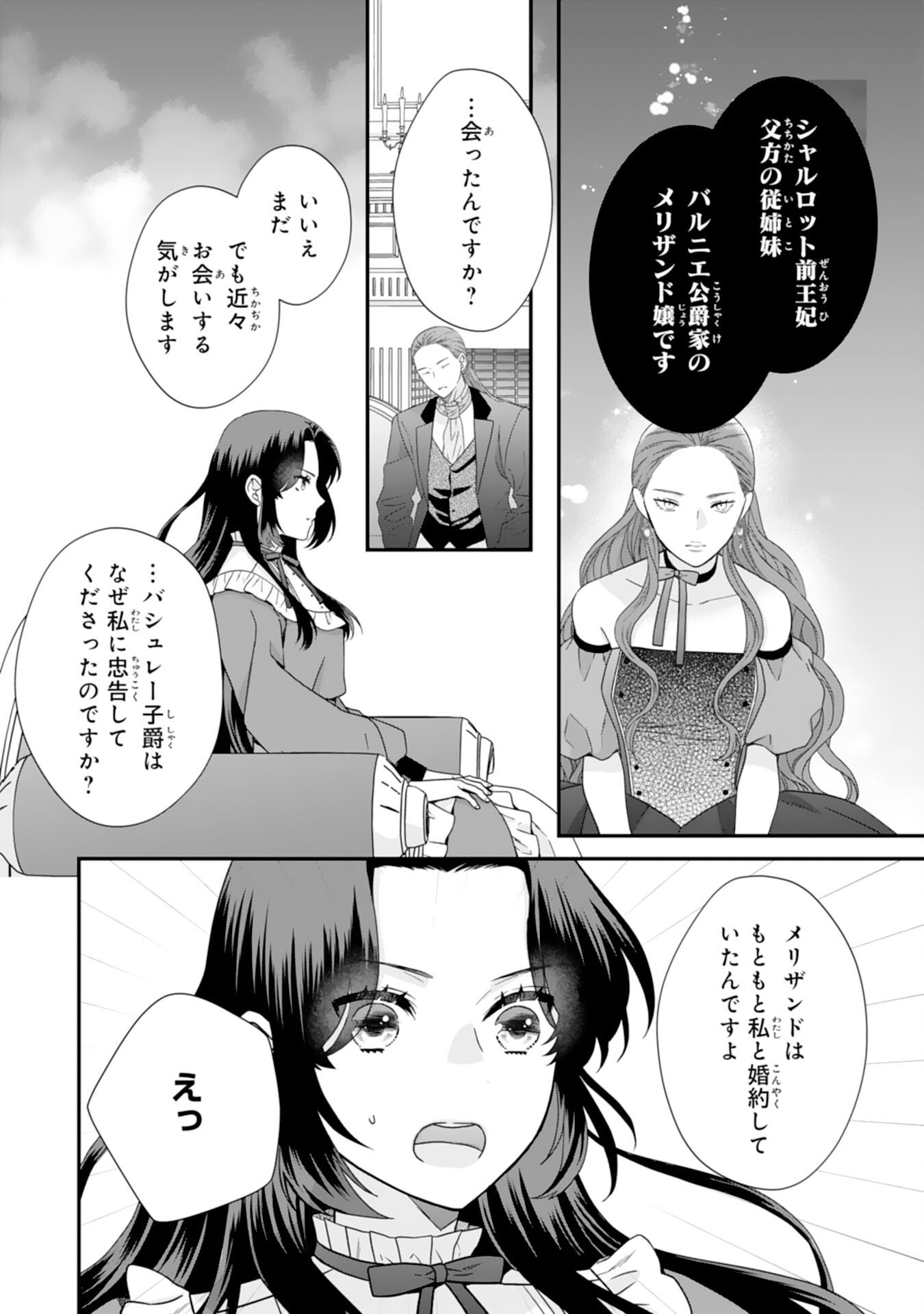 Futago Ouji no Keibo ni Narimashite - Chapter 9 - Page 26