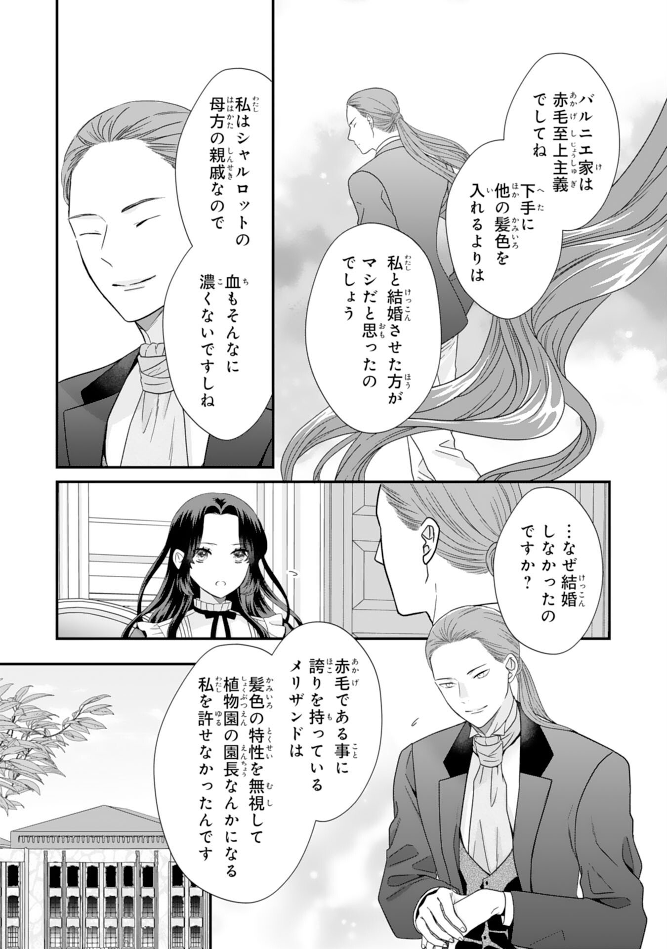Futago Ouji no Keibo ni Narimashite - Chapter 9 - Page 27