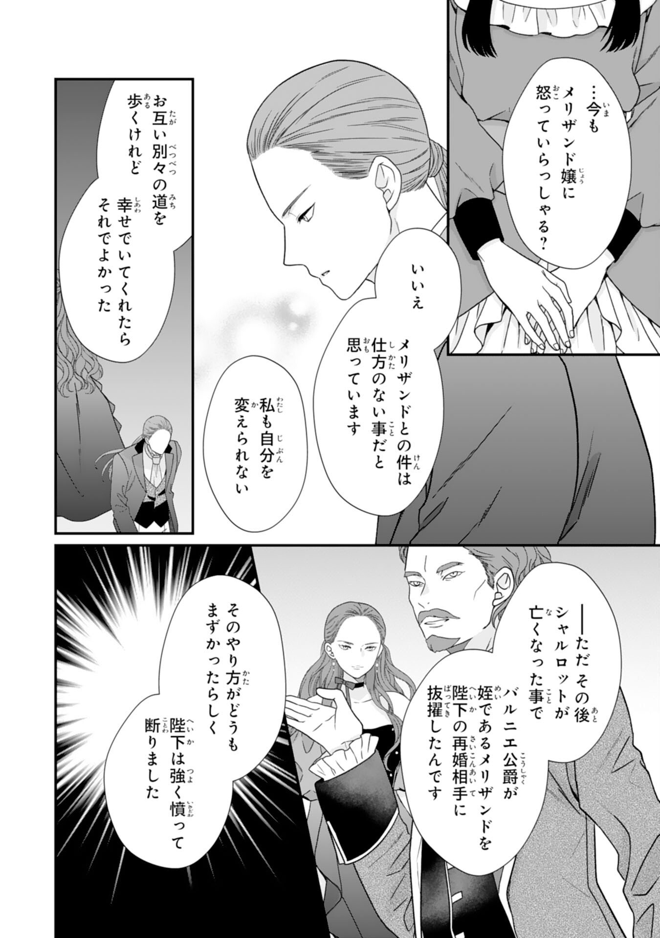 Futago Ouji no Keibo ni Narimashite - Chapter 9 - Page 28