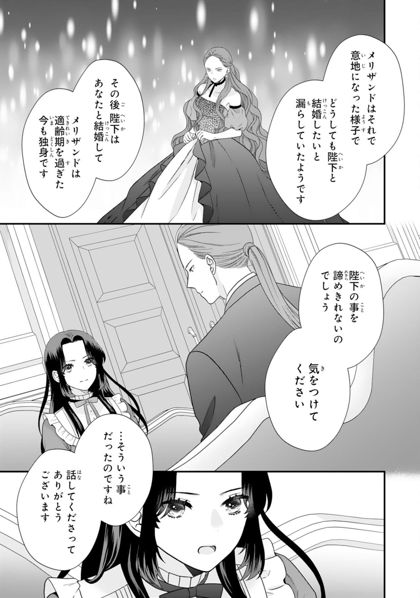Futago Ouji no Keibo ni Narimashite - Chapter 9 - Page 29