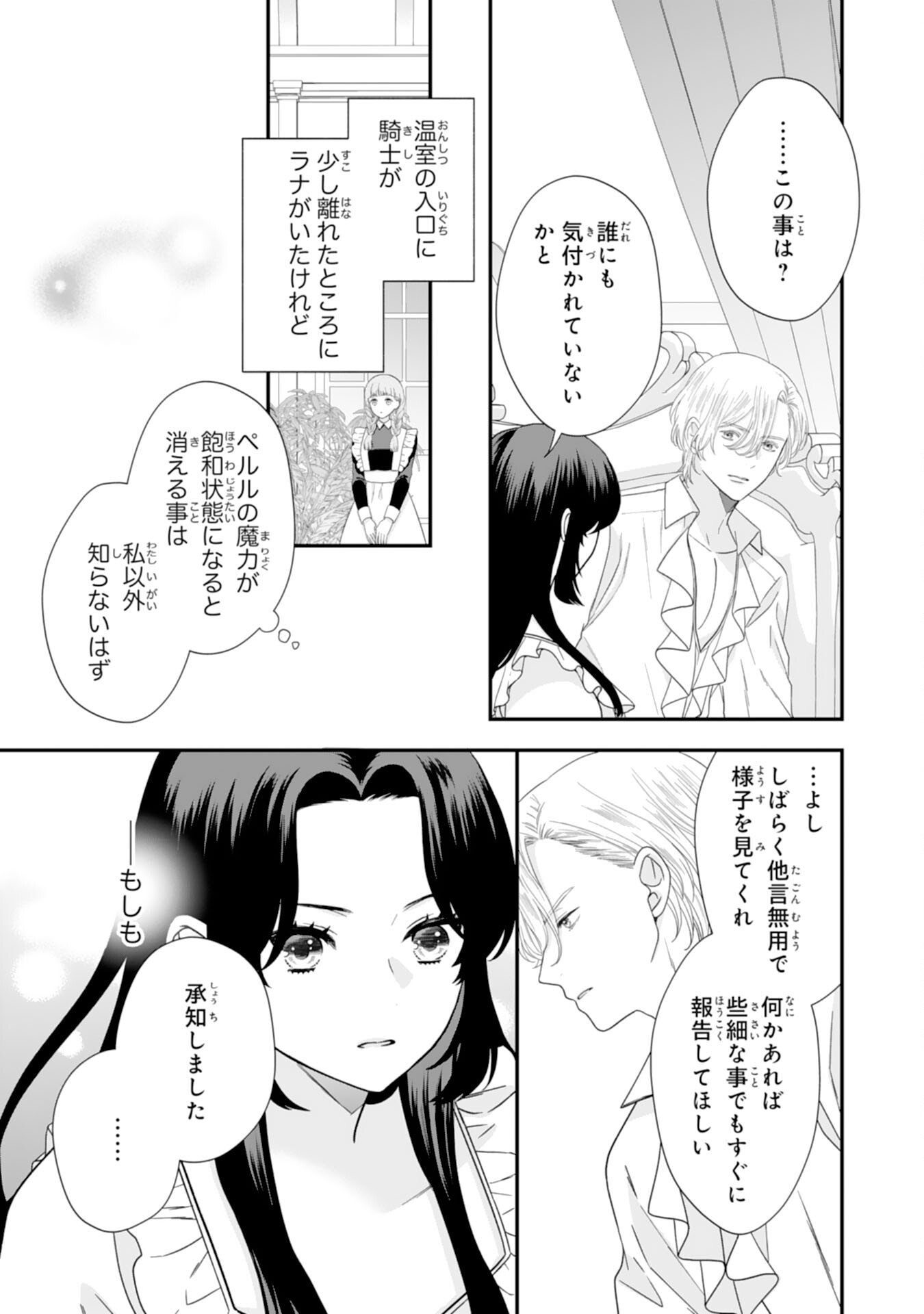 Futago Ouji no Keibo ni Narimashite - Chapter 9 - Page 3