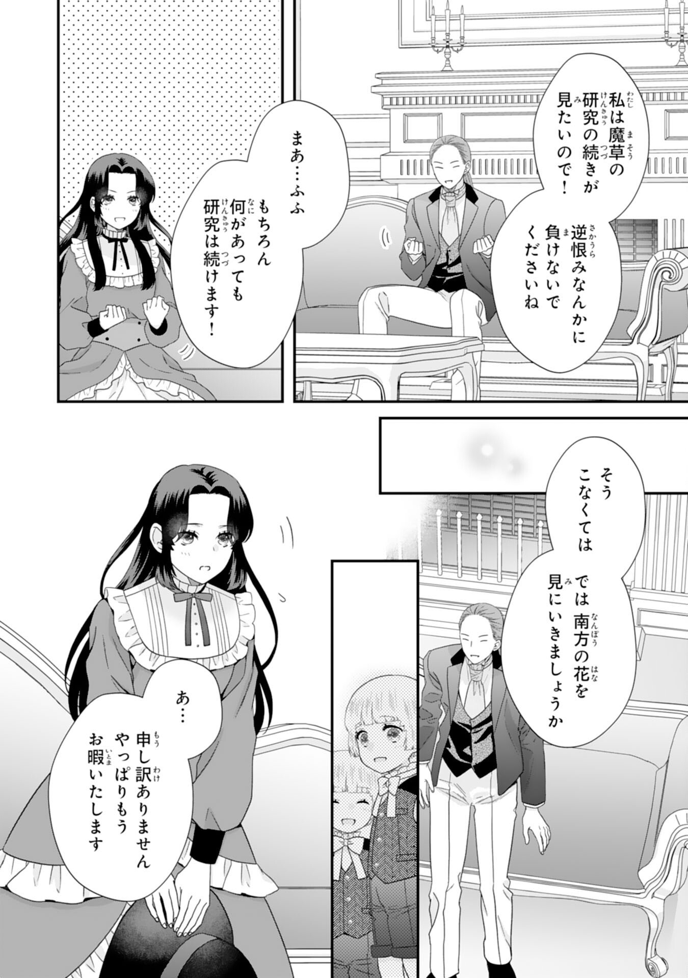 Futago Ouji no Keibo ni Narimashite - Chapter 9 - Page 30