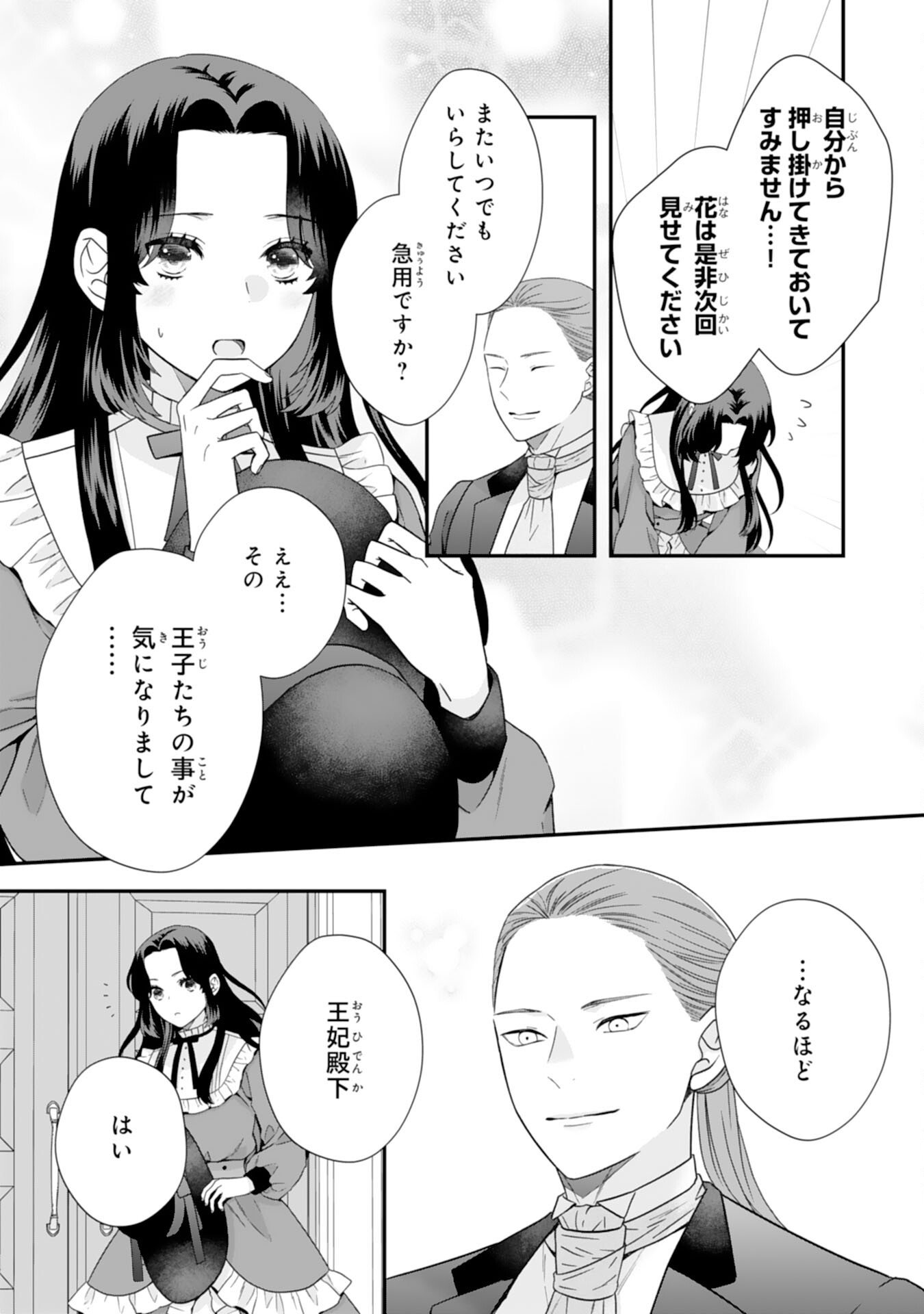 Futago Ouji no Keibo ni Narimashite - Chapter 9 - Page 31