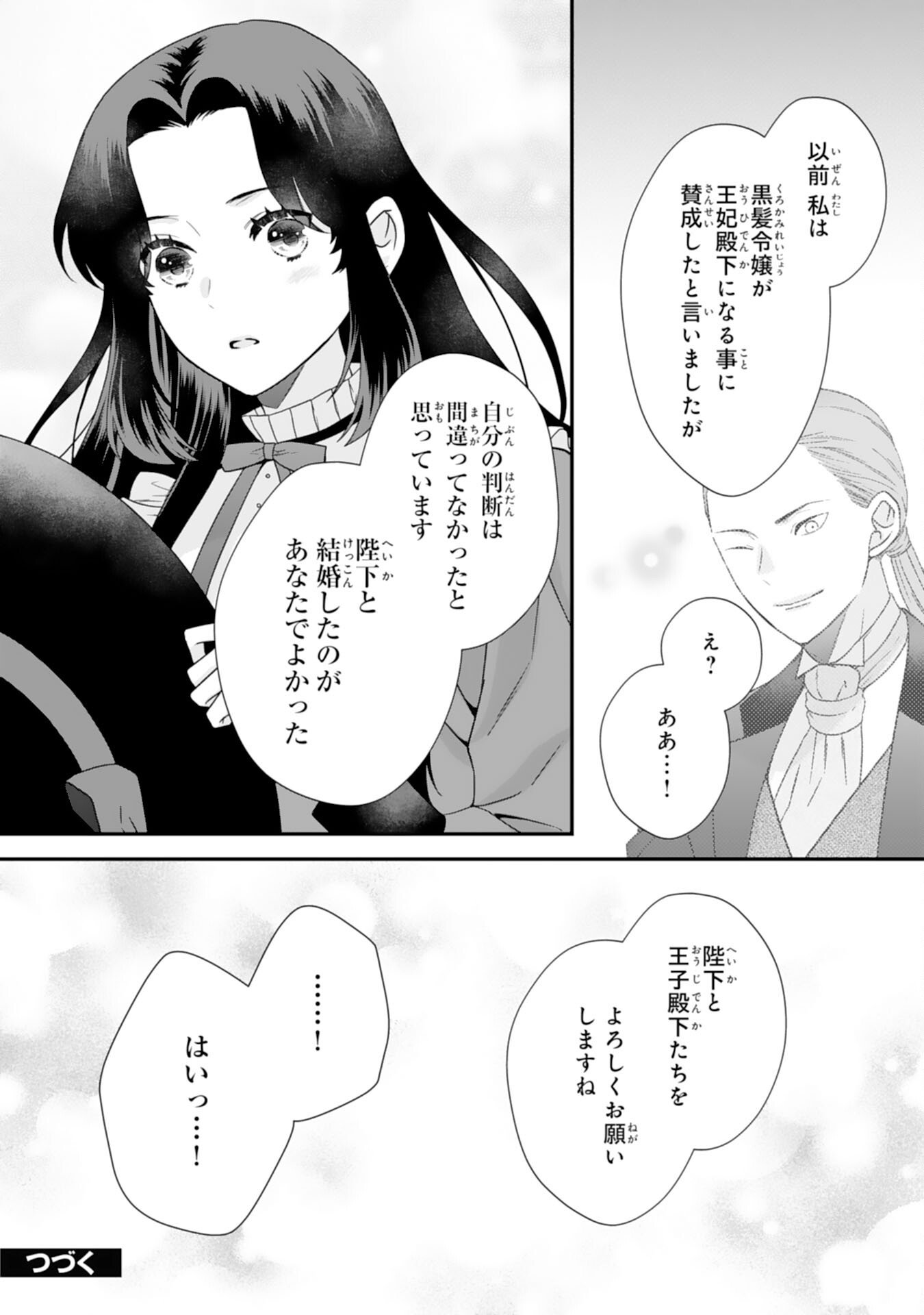 Futago Ouji no Keibo ni Narimashite - Chapter 9 - Page 32