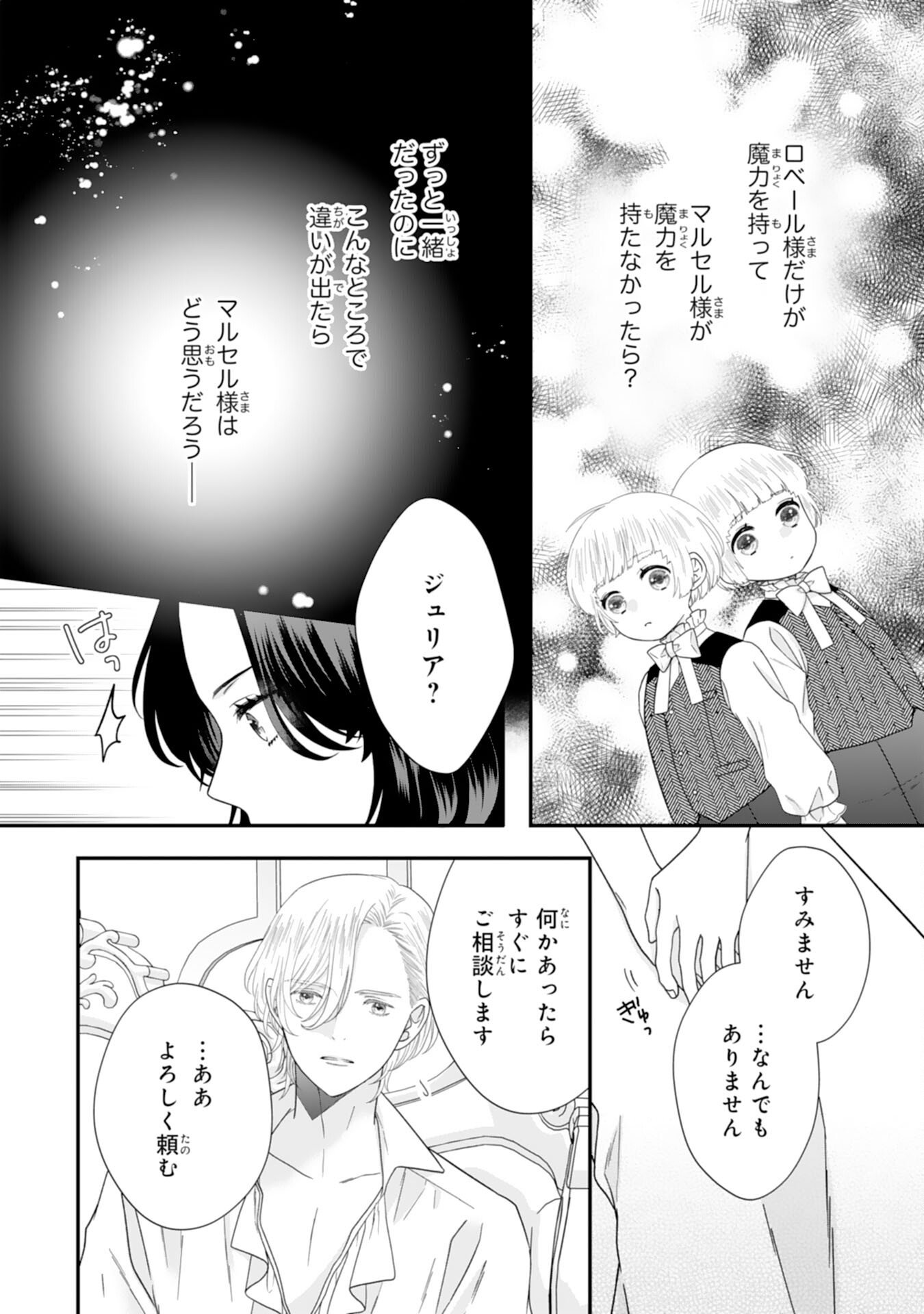 Futago Ouji no Keibo ni Narimashite - Chapter 9 - Page 4