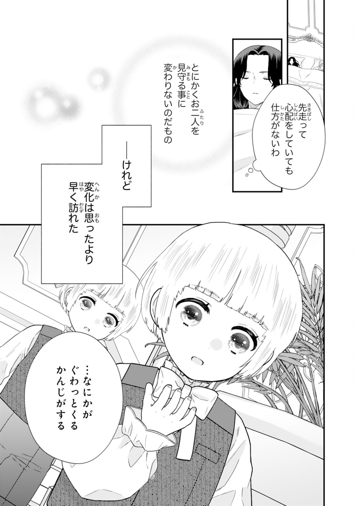 Futago Ouji no Keibo ni Narimashite - Chapter 9 - Page 5